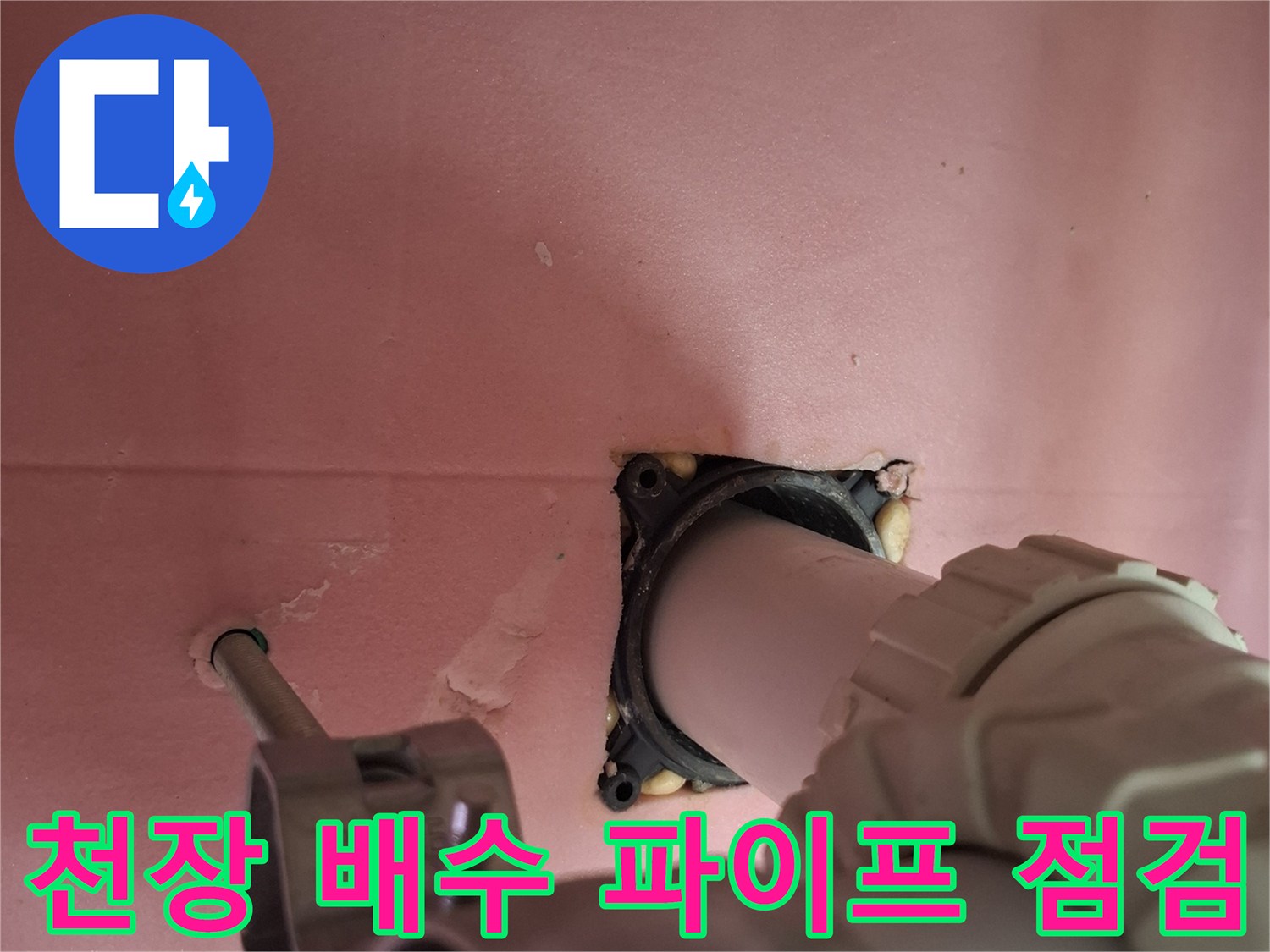 화장실 천장에 노출된 하수관 연결 부위의 근접 사진입니다.