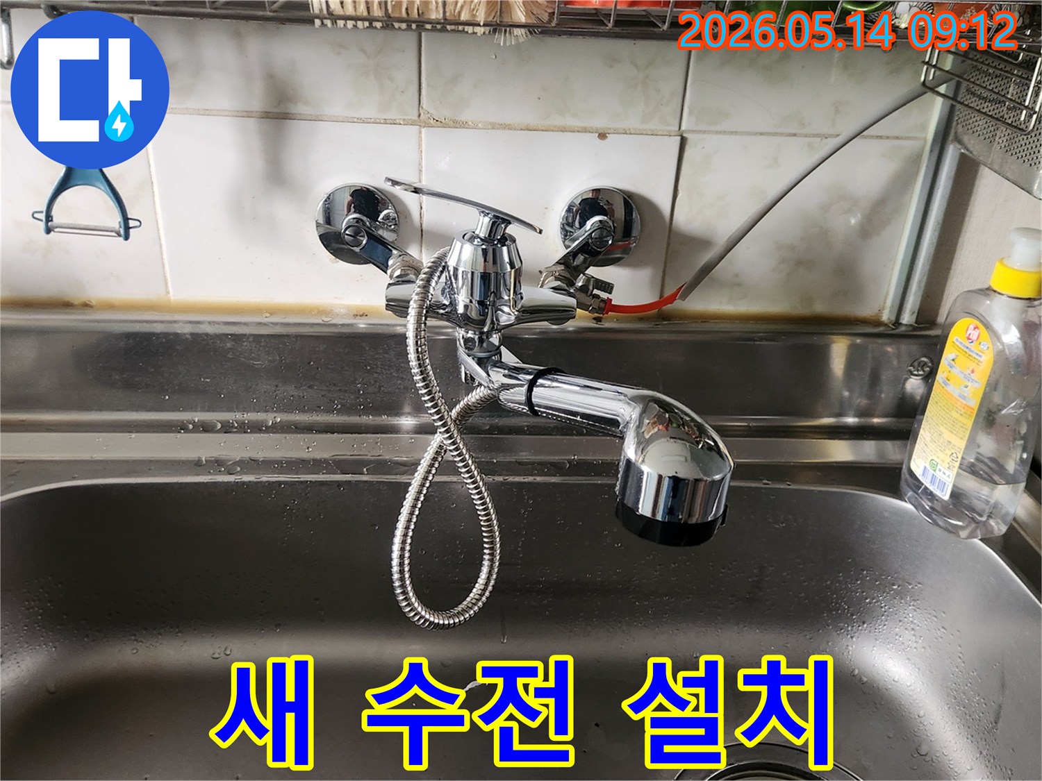 싱크대 수전에서 발생한 누수를-새로운 수전 설치로-완벽하게 해결했습니다.