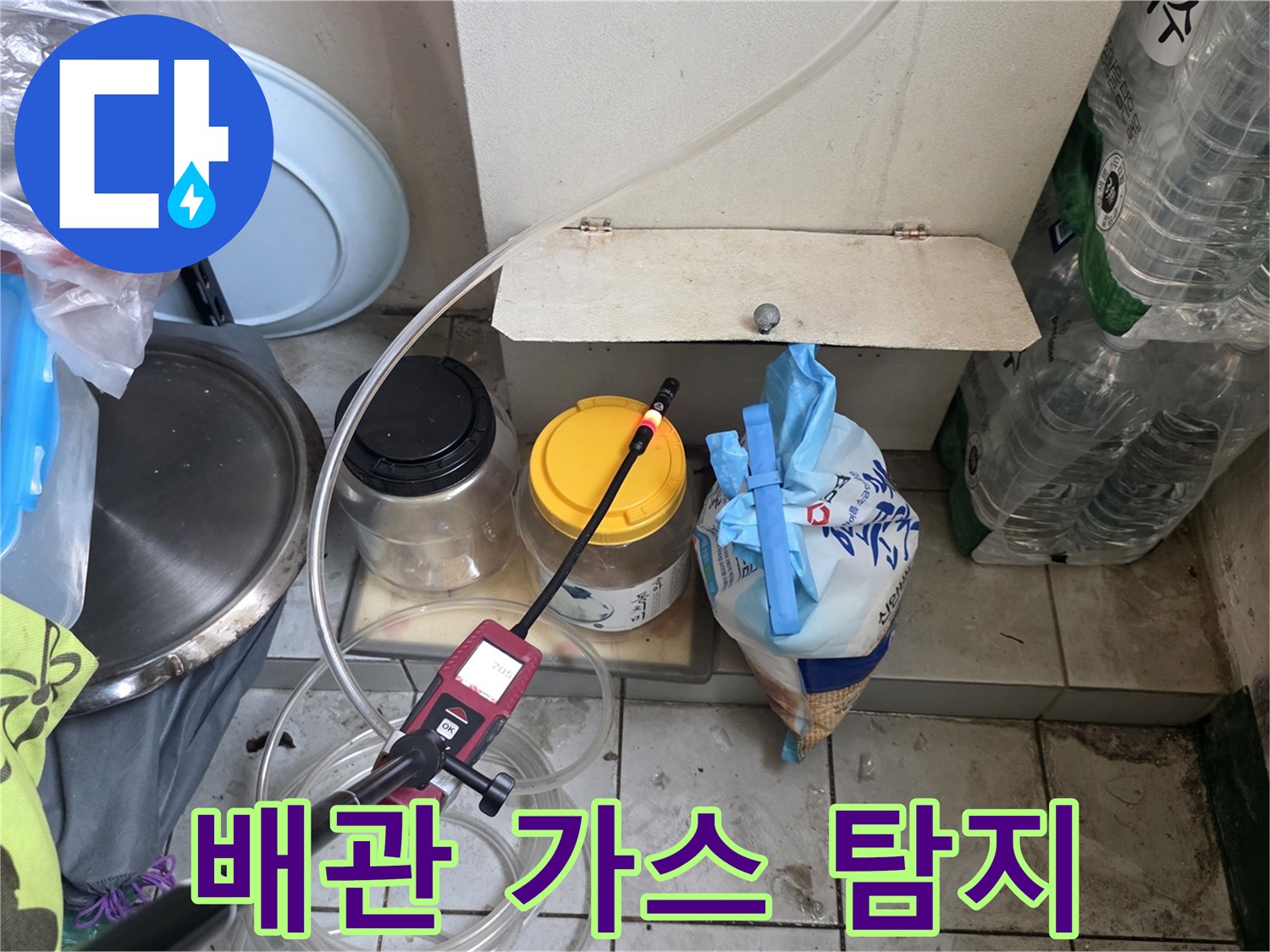 가스 누출을 확인하기 위해 배관 근처에 대어본 장비