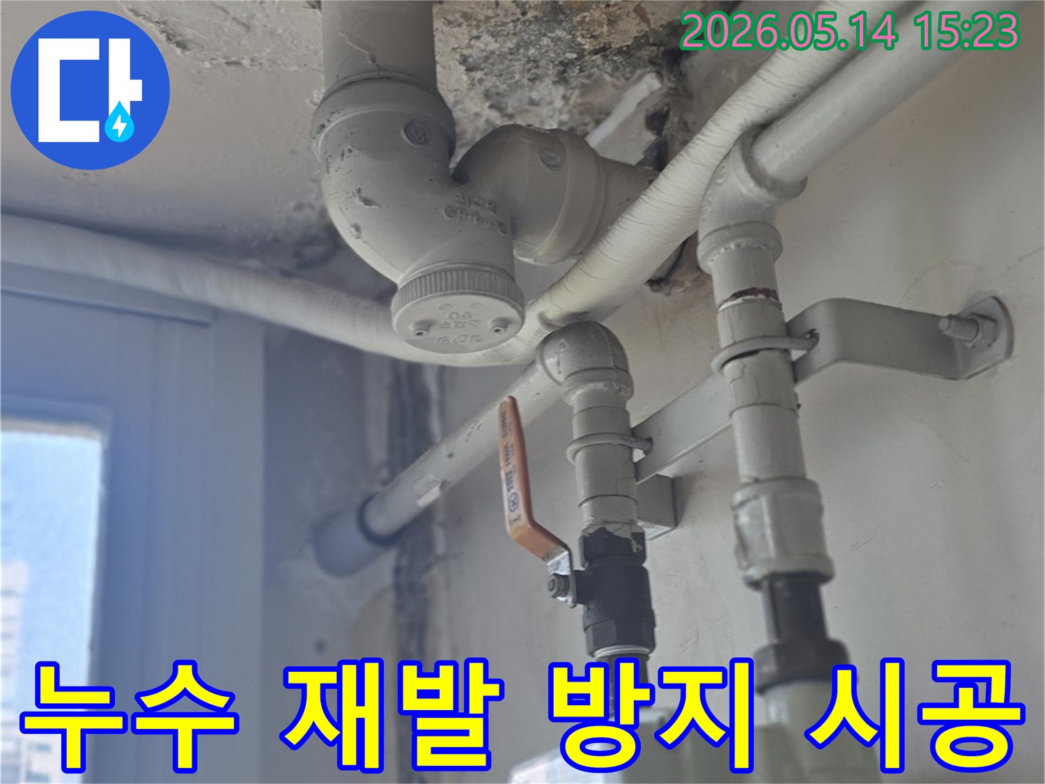 남양주-진건읍-아파트-배관-누수-공사-후-재발을-방지하기-위해-철저하게-시공하는-전문가의-모습