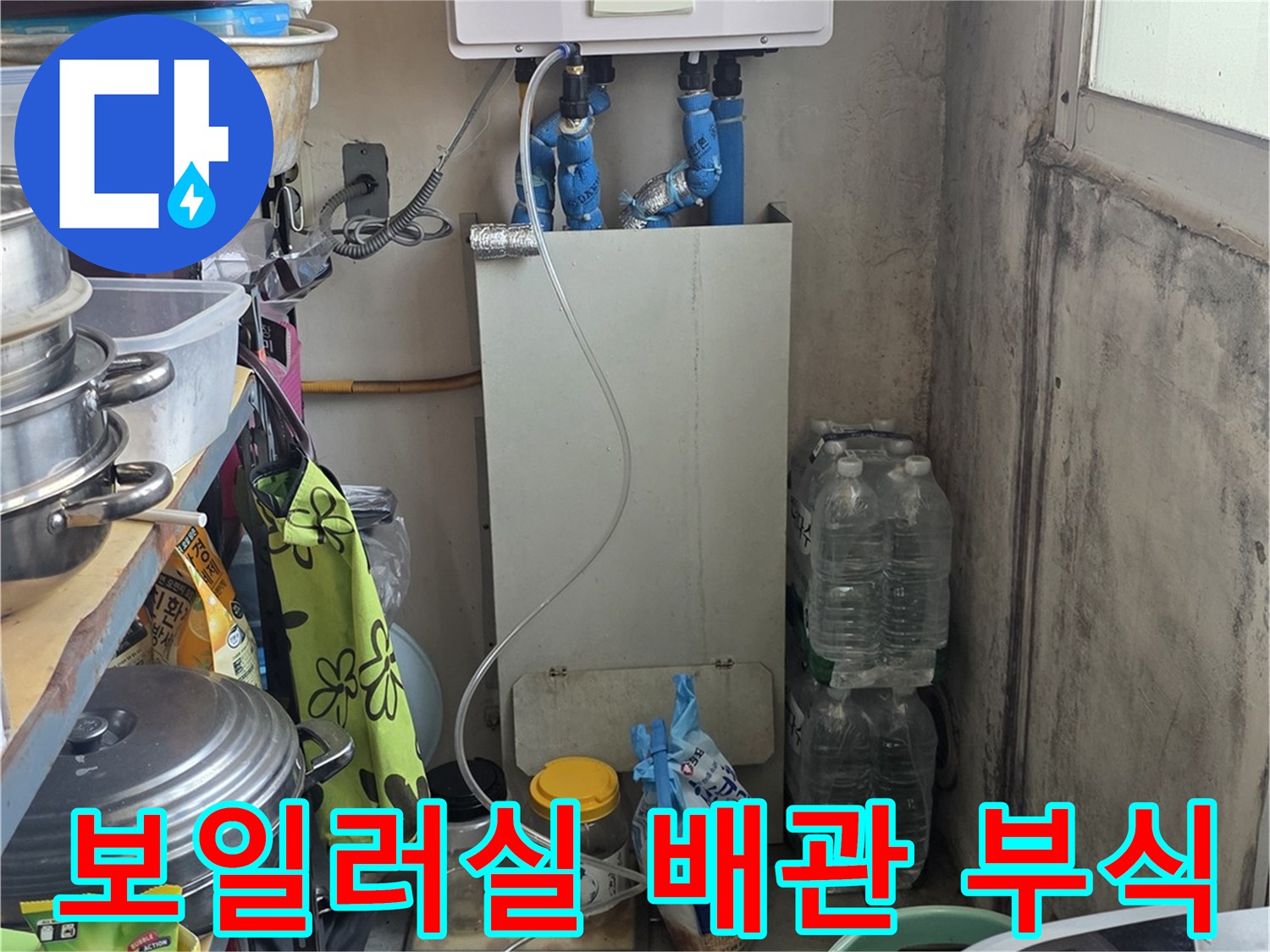 부식된-분배기-및-연결-배관