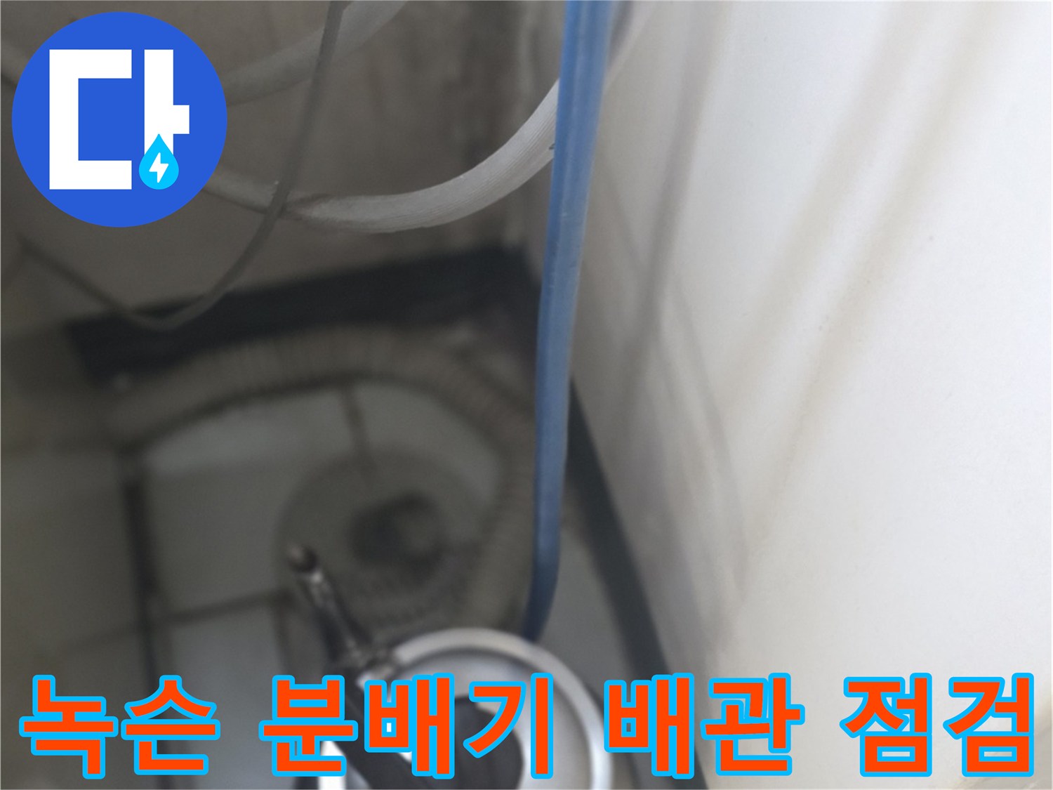 분배기 주변-금속 부식 및 녹 발생 지점