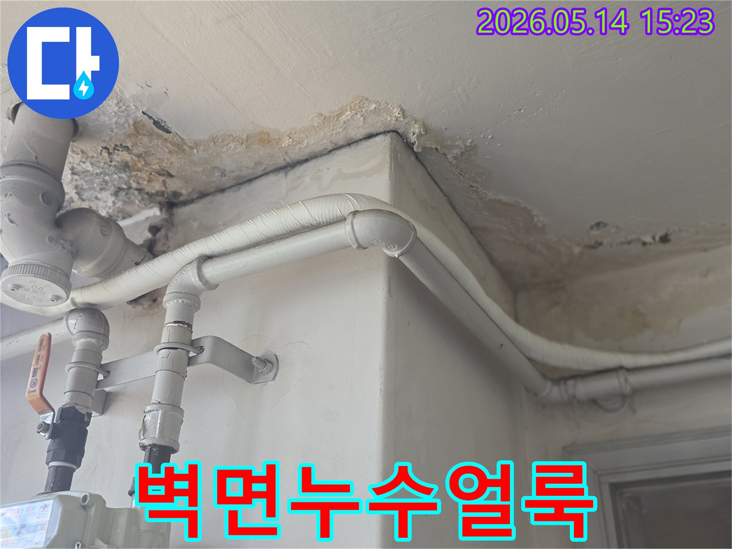 오래된-배관-주변으로-천장-마감재가-손상된-누수-현장-모습입니다