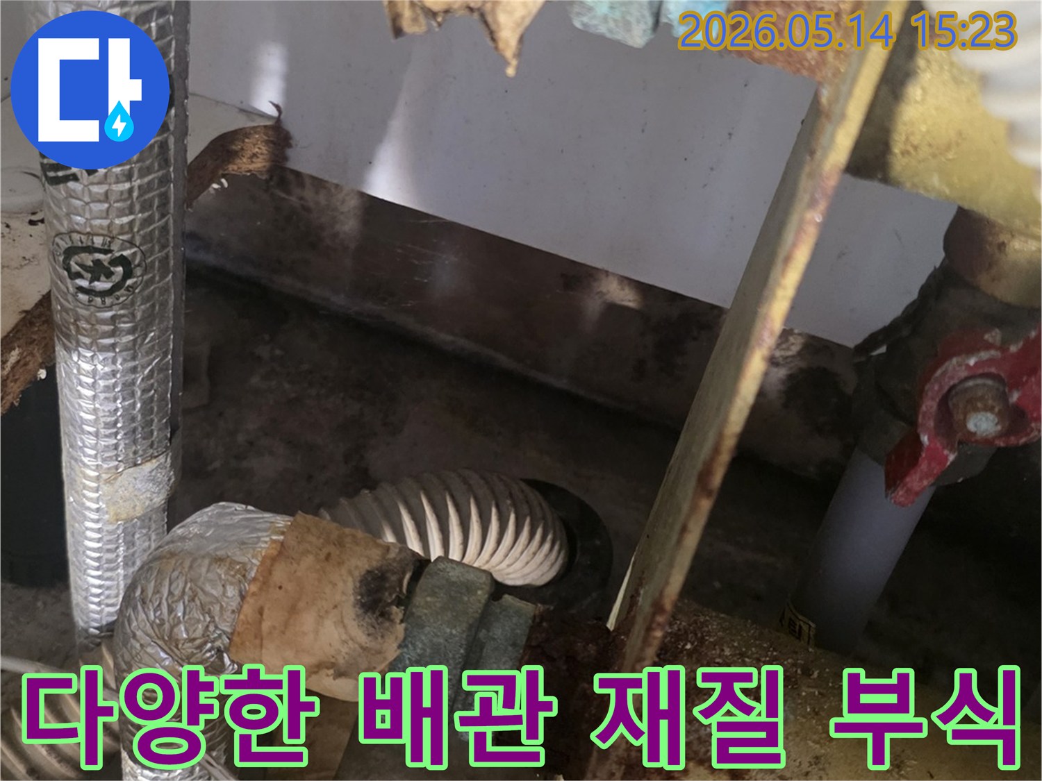 이-사진은-심하게-녹슨-금속 배관과-함께-보온 처리된-배관-그리고-주름관 등-다양한-재질의-배관들이-혼재된-모습을-보여줍니다