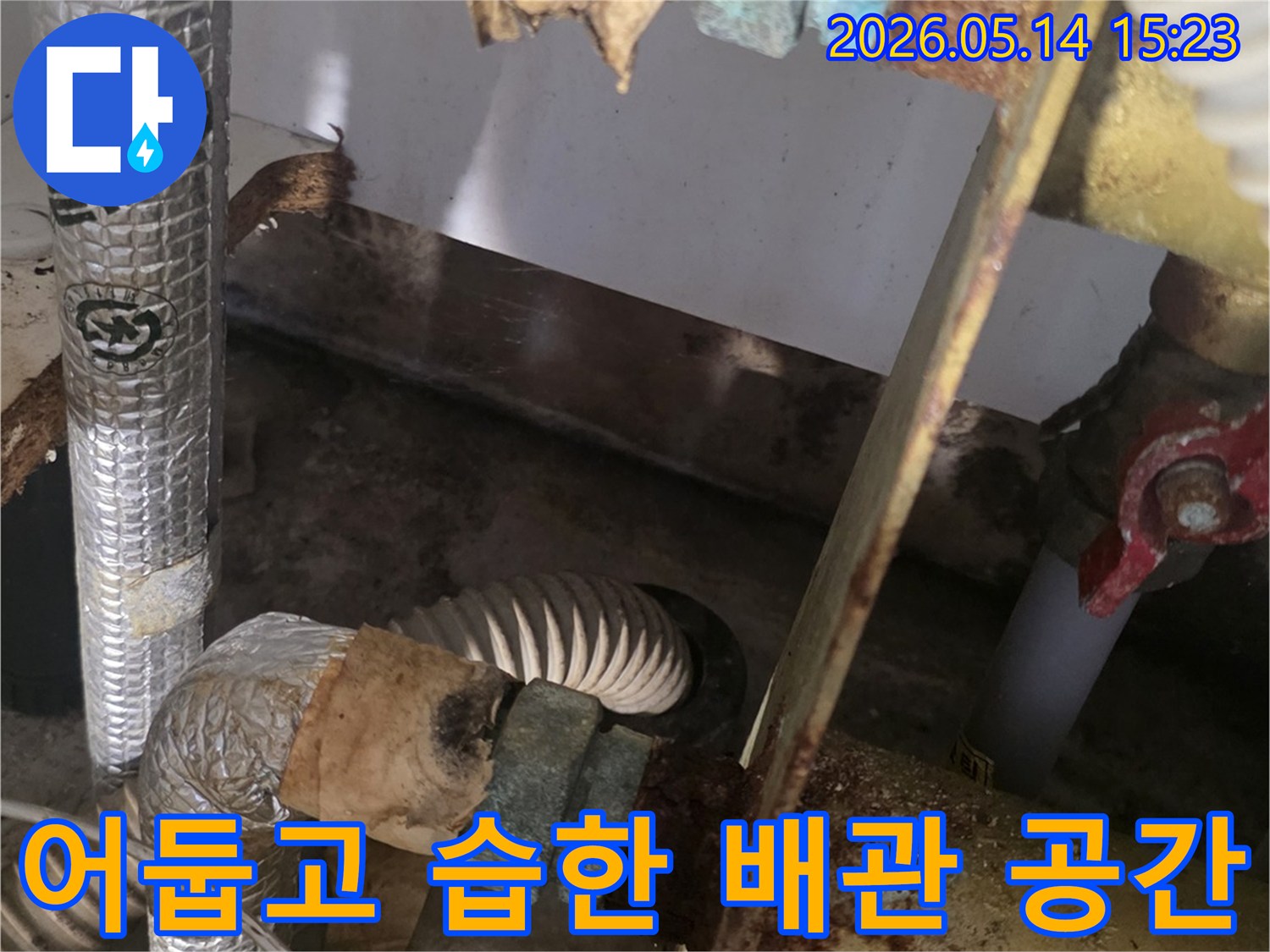 이-사진은-어둡고-습한-배관 공간에서-오랜 시간-누수가-진행되어-생긴-부식과-오염의-흔적을-담고-있습니다