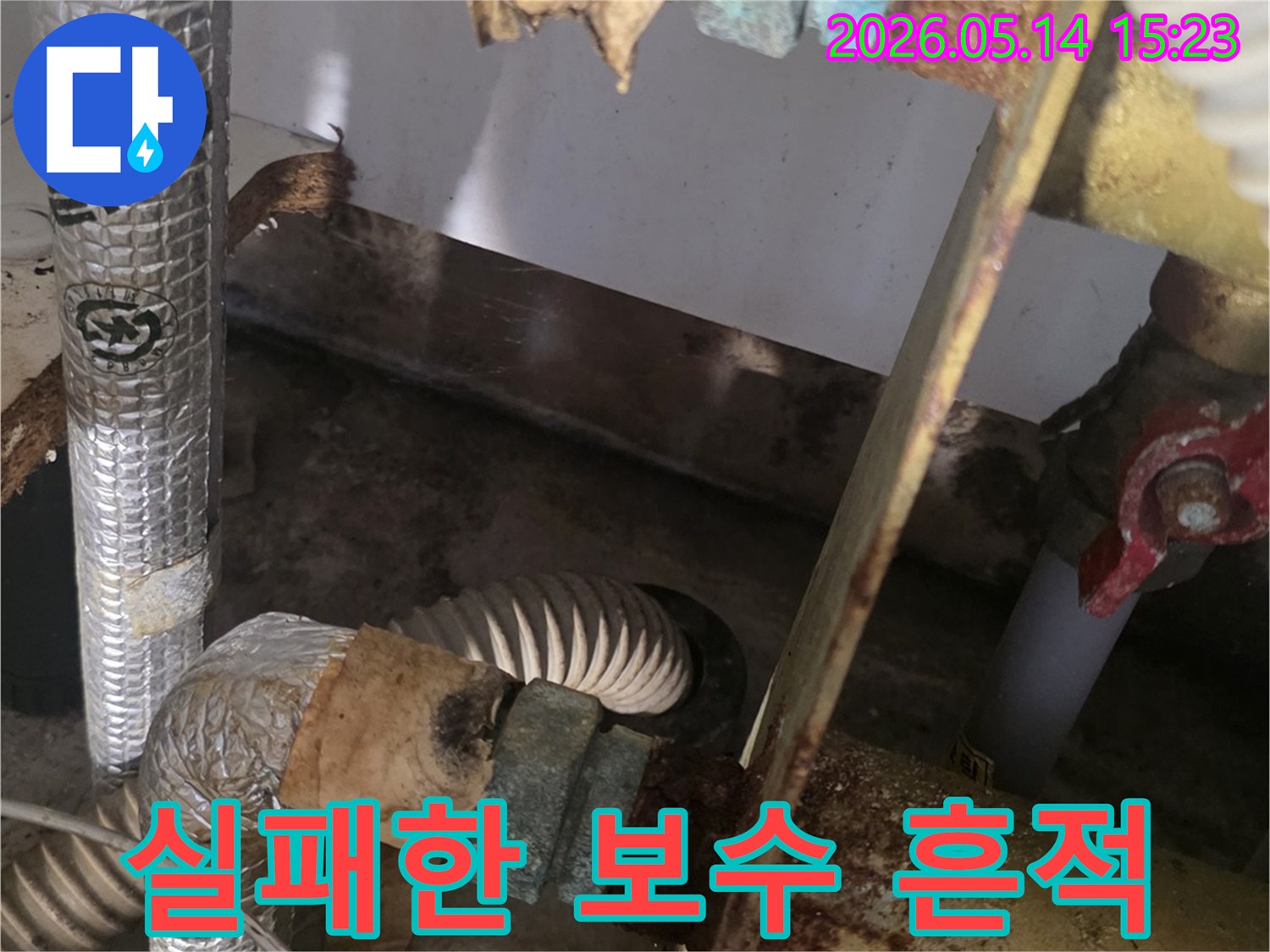 이-사진은-오래된-배관에-남아있는-과거의-임시적인-보수 흔적과-그럼에도-불구하고-다시-발생한-부식-및-누수-징후를-보여줍니다