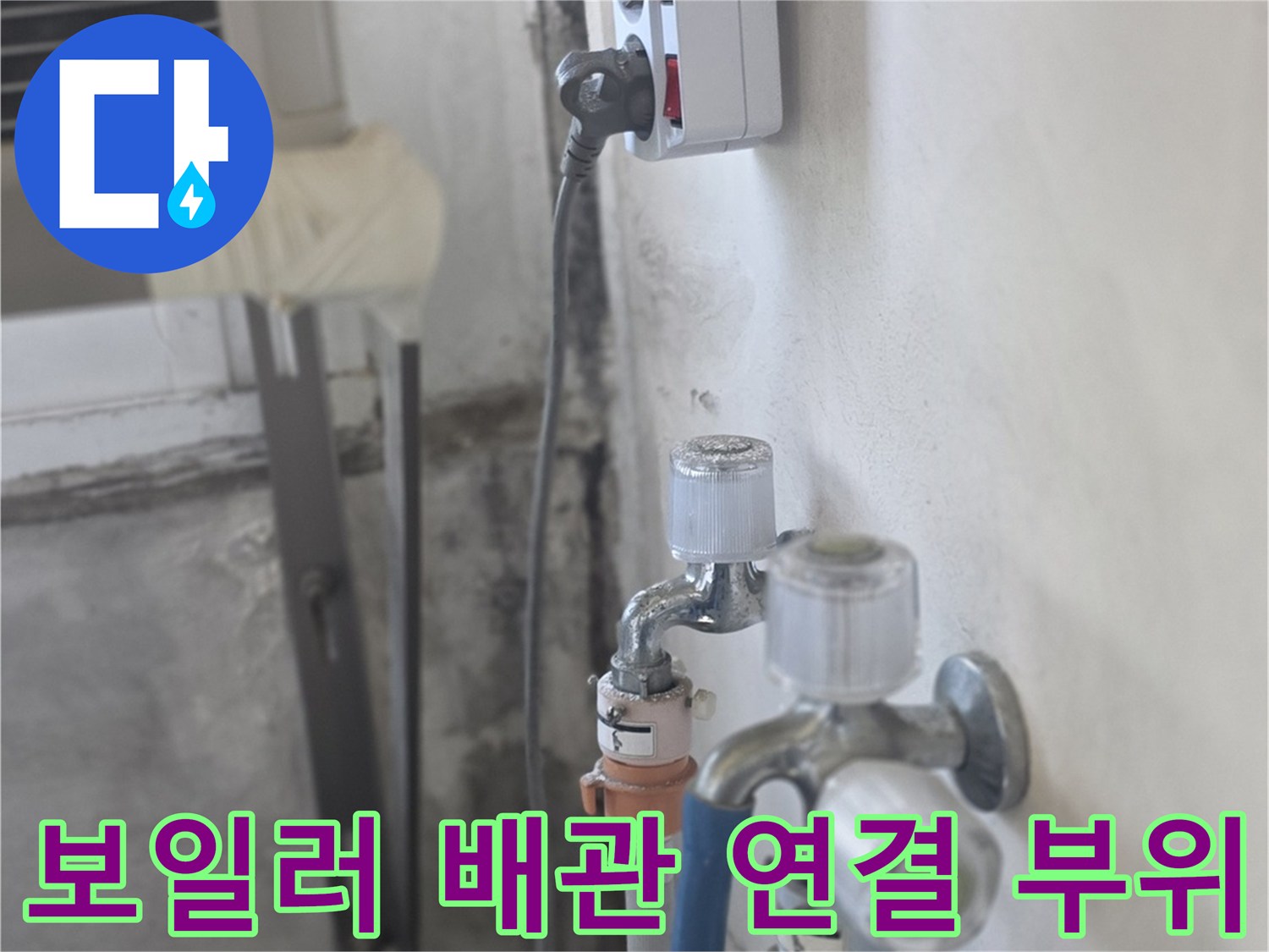 파란색-배관과-금속-연결-소켓-근접-촬영