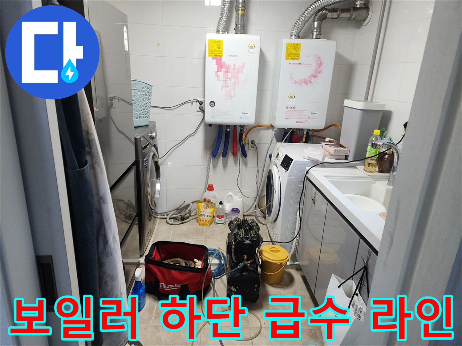 보일러 밑으로 연결된 다양한 배관들의 상태 점검