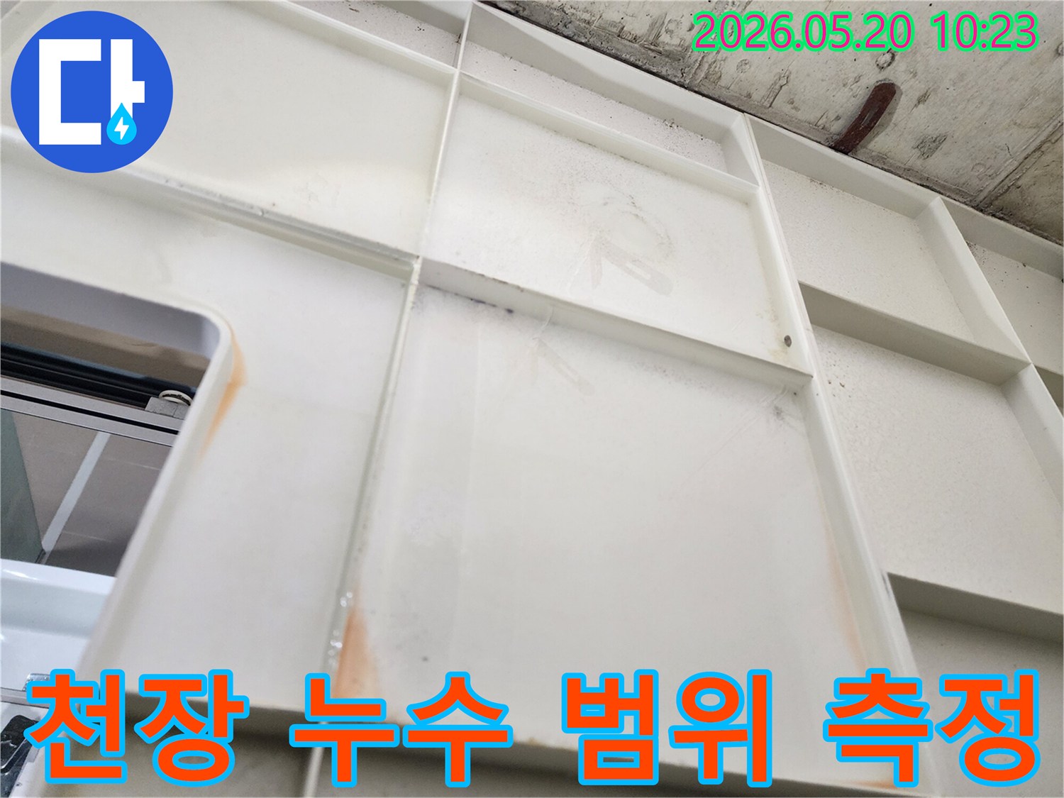 천장-패널의-얼룩진-부분-누수-범위와-심각성을-파악하기-위한-현장-사진