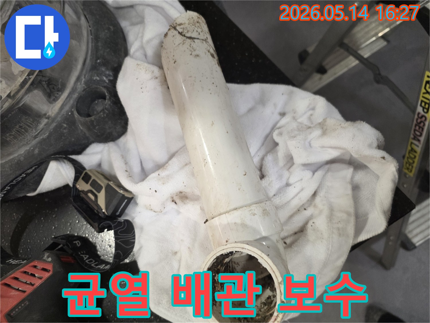 균열이 발생하여-누수가 발생했던-오래된 배관을-교체하기 위해-분리한 사진입니다