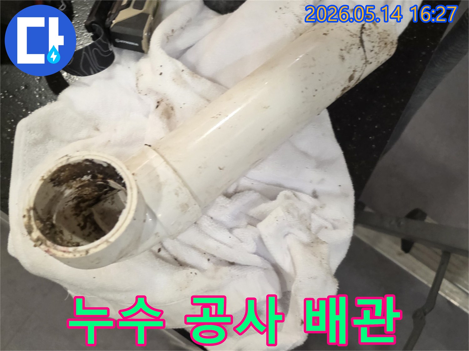 누수-공사를-위해-오래되고-손상된-배관을-새로운-배관으로-교체한-모습