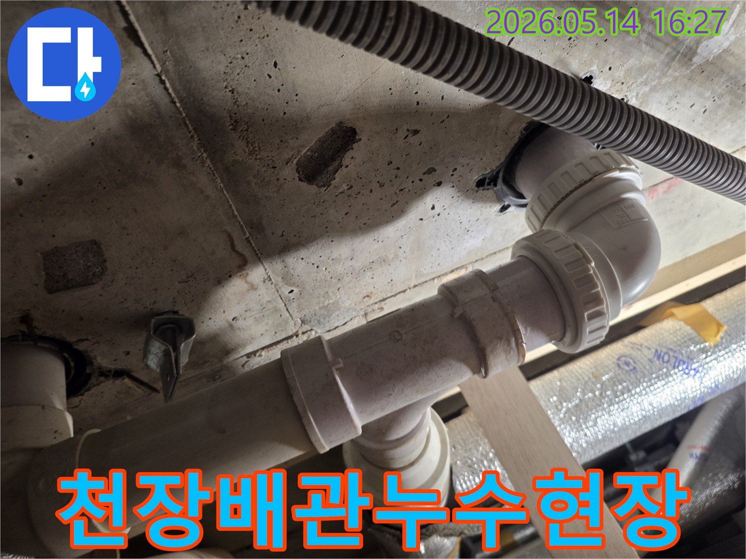 누수-전문가가-천장-배관-누수-현장을-정밀하게-점검하는-모습
