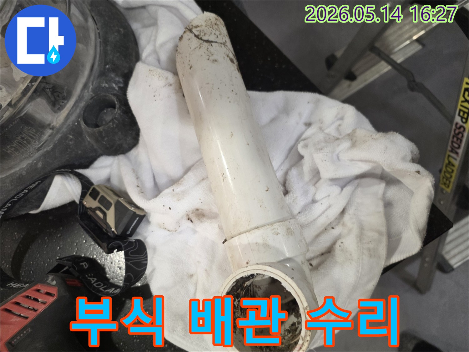 부식과 파손이 심한-오래된 배관을-누수 해결을 위해-제거한 모습입니다