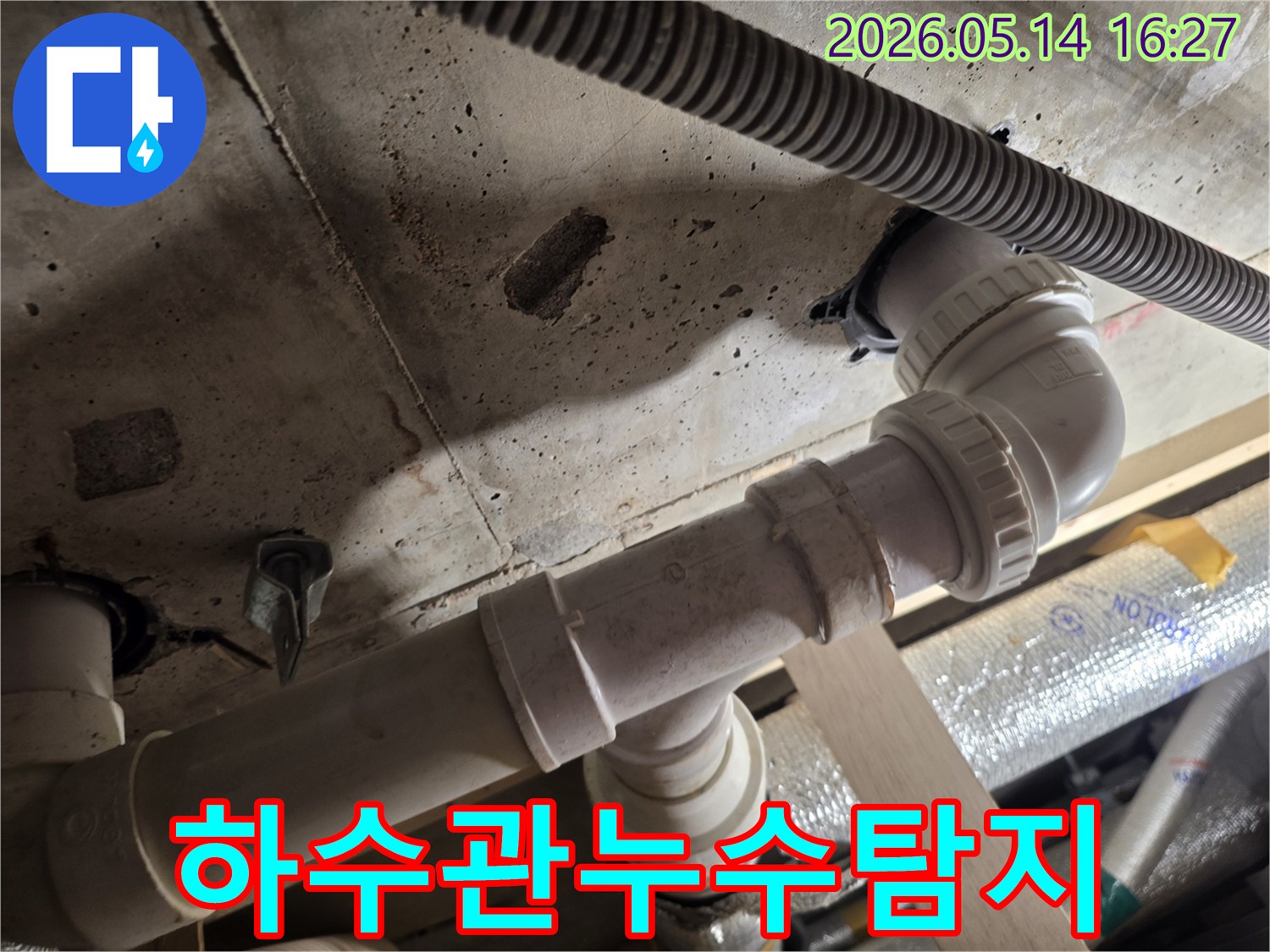 숙련된-기술자가-하수관-누수-지점을-정확히-파악하는-과정