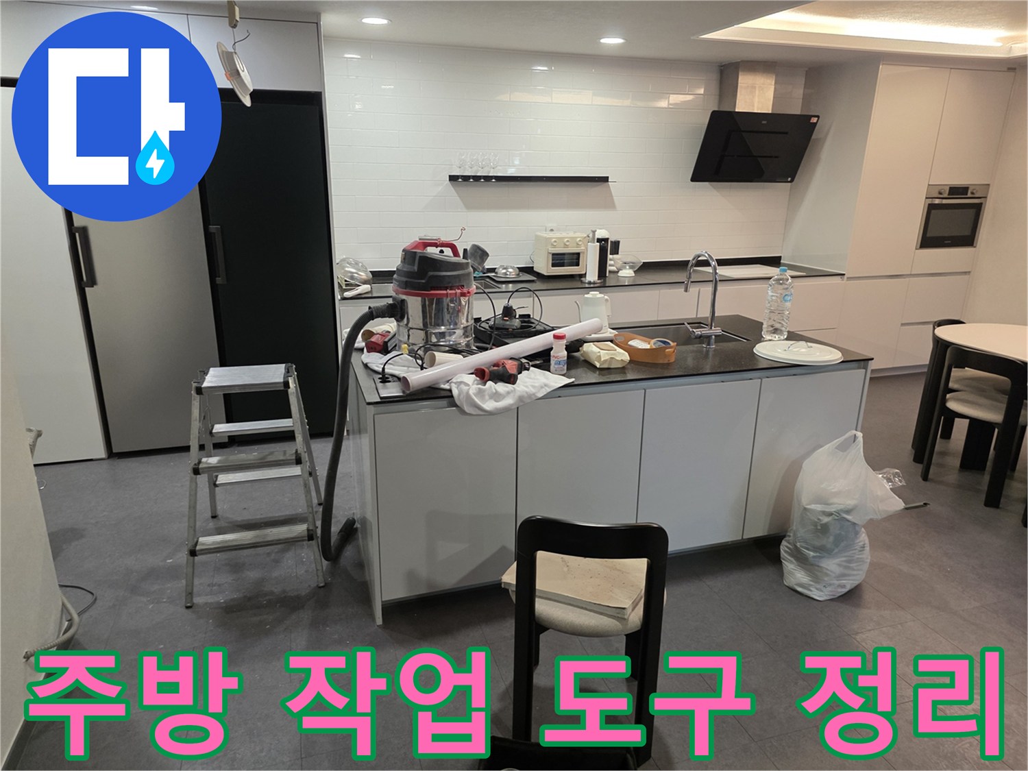 작업 중인 주방 조리대-누수 수리를 위한 공구 세팅 상태