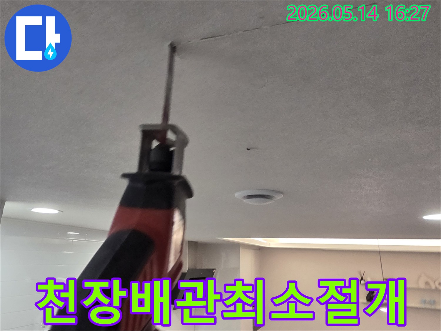 주택 천장 내부의 배관에-안전하게 접근하기 위해-최소한으로 천장을 절개하는 작업입니다.