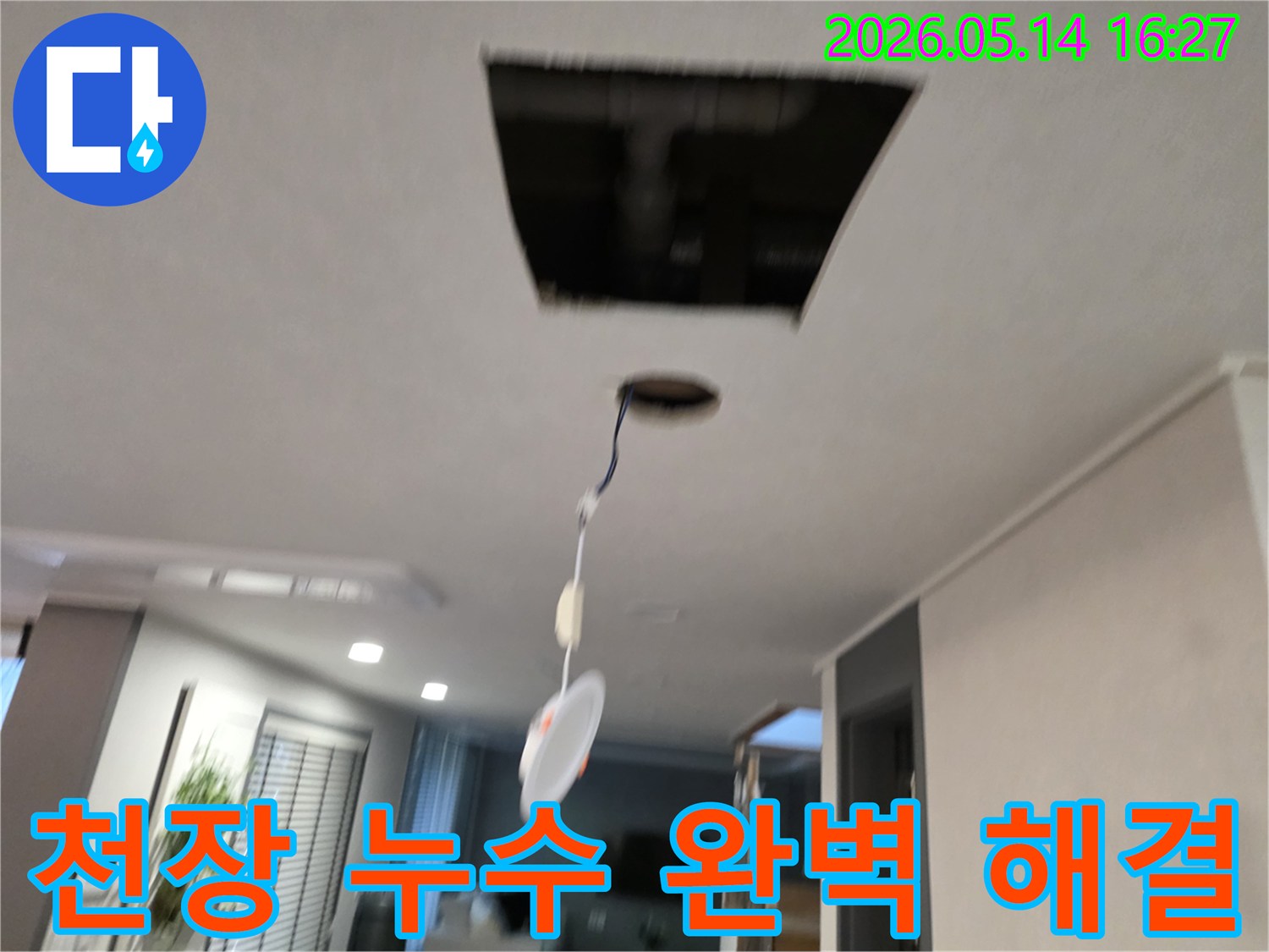 천장에서 발생한 누수 문제를 완벽하게 해결하기 위해-천장 마감재를 제거하고-내부 배관을 확인하며-정확한 진단을 내리는 현장입니다.