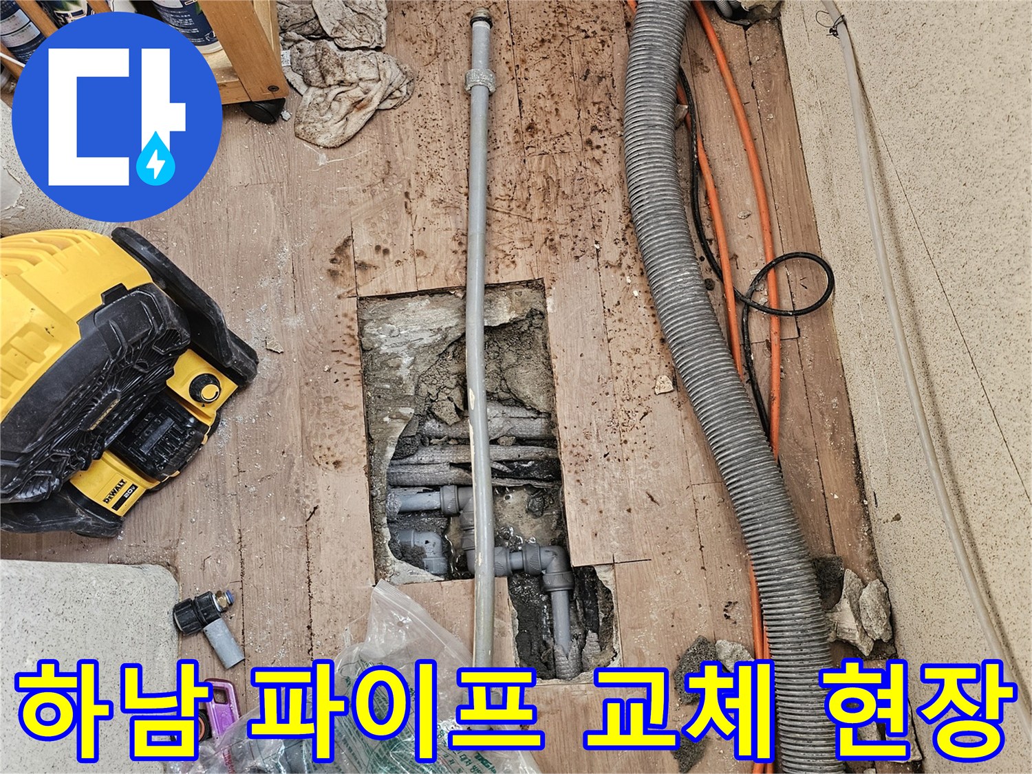 누수-공사-진행-중-오래된-파이프를-새로운-배관으로-교체하는-작업-모습