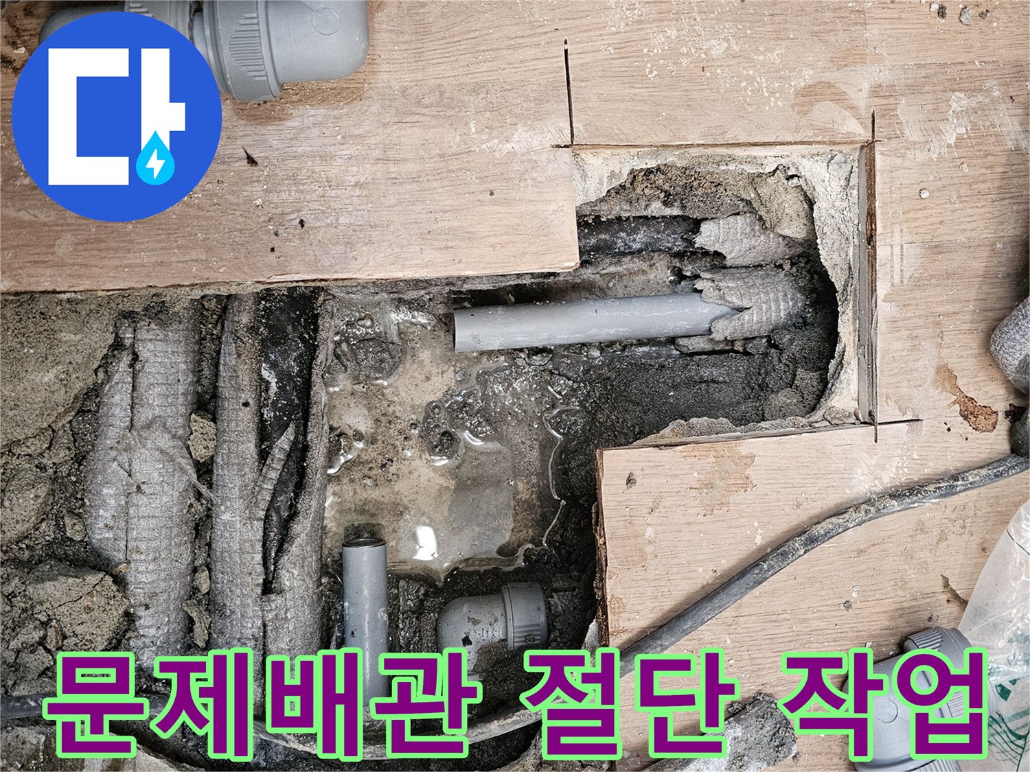 누수-공사-현장에서-문제가-발생한-배관을-정확히-절단하는-모습입니다.