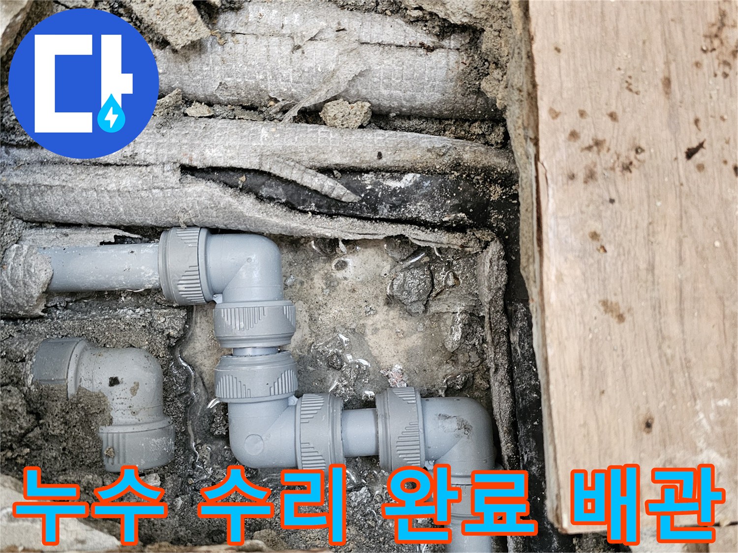 누수-공사-후-새롭게-설치된-회색-배관과-연결-부속들이-보이는-모습입니다