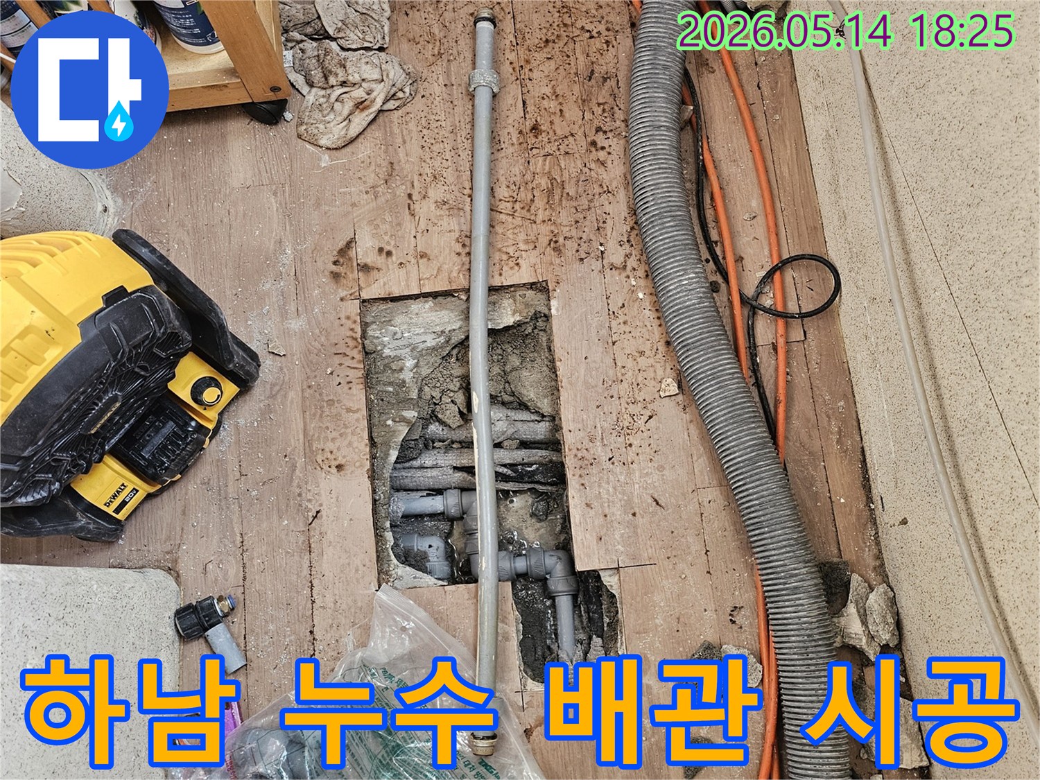 누수-원인으로-지목된-배관을-새로운-자재로-교체하여-완벽하게-시공하는-누수-공사-현장