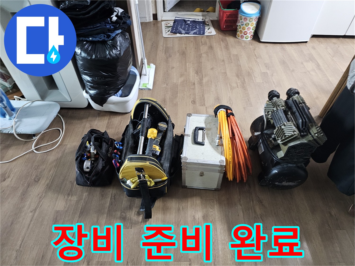 누수 탐지 전문가가-현장에서 작업을 위해-모든 장비를-준비해 놓은 모습