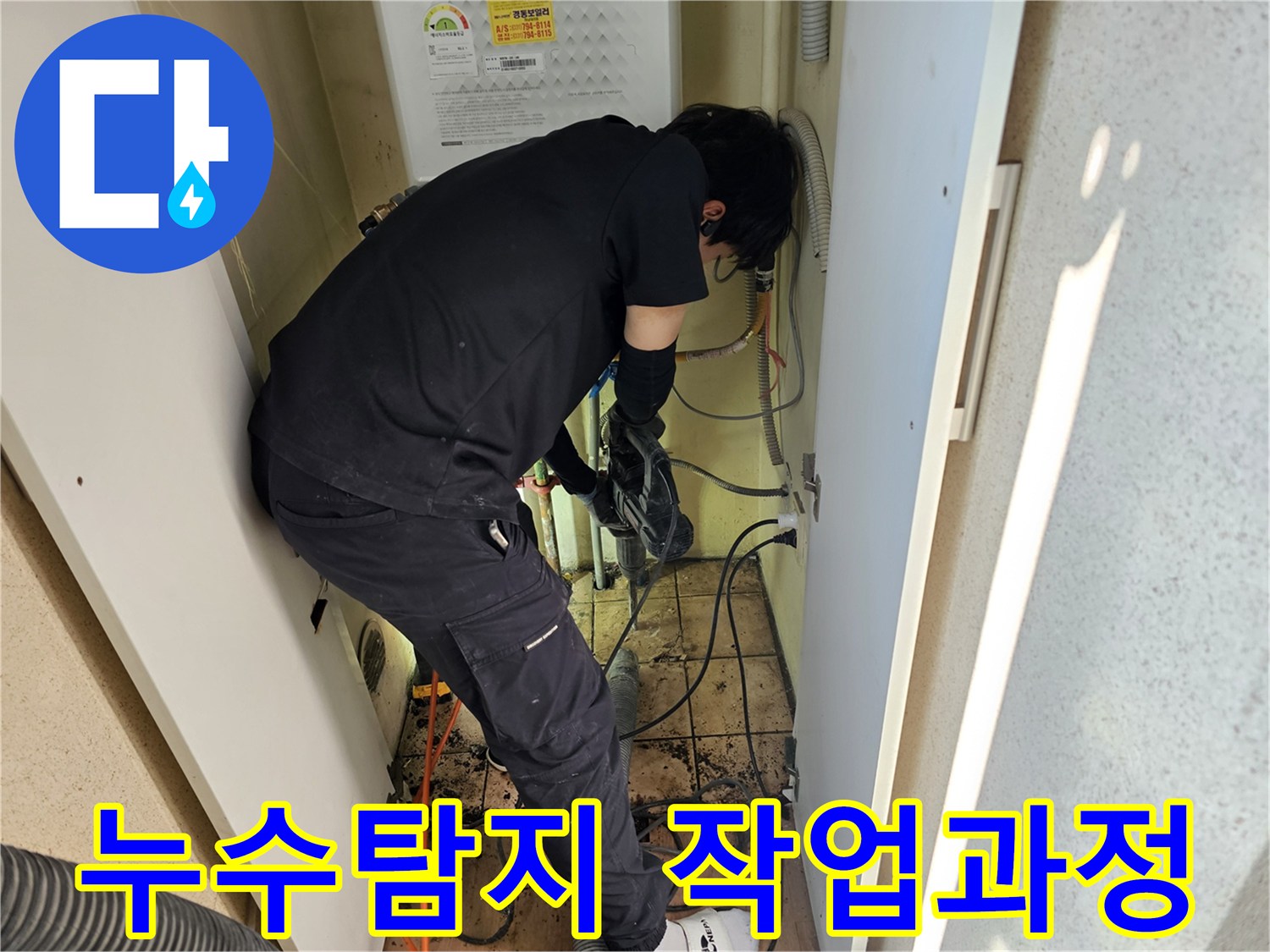 덕풍동-아파트에서-누수-탐지-작업-과정을-전문가가-세심하게-진행하고-있는-모습입니다.