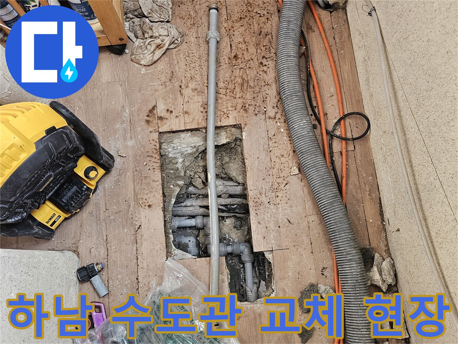 아파트-바닥-누수로-인해-오래된-수도관을-새로운-배관으로-교체하는-작업-사진