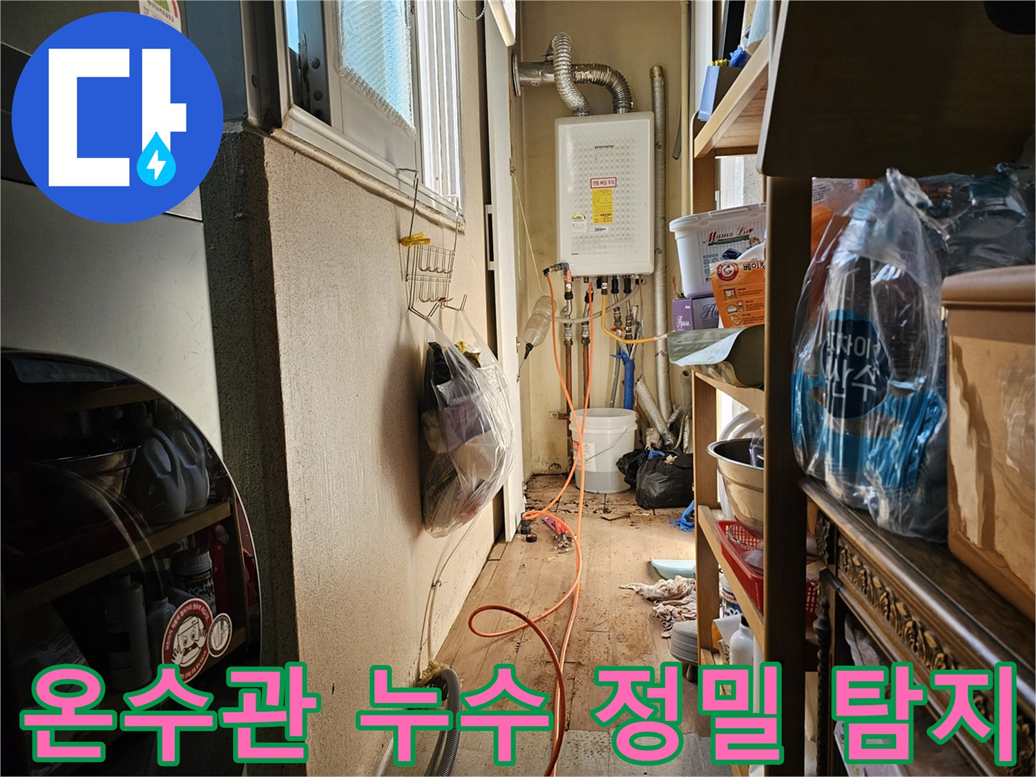 이 이미지는 하남 덕풍동 아파트에서-온수관 누수 탐지를 위해 장비를 연결한 모습입니다.