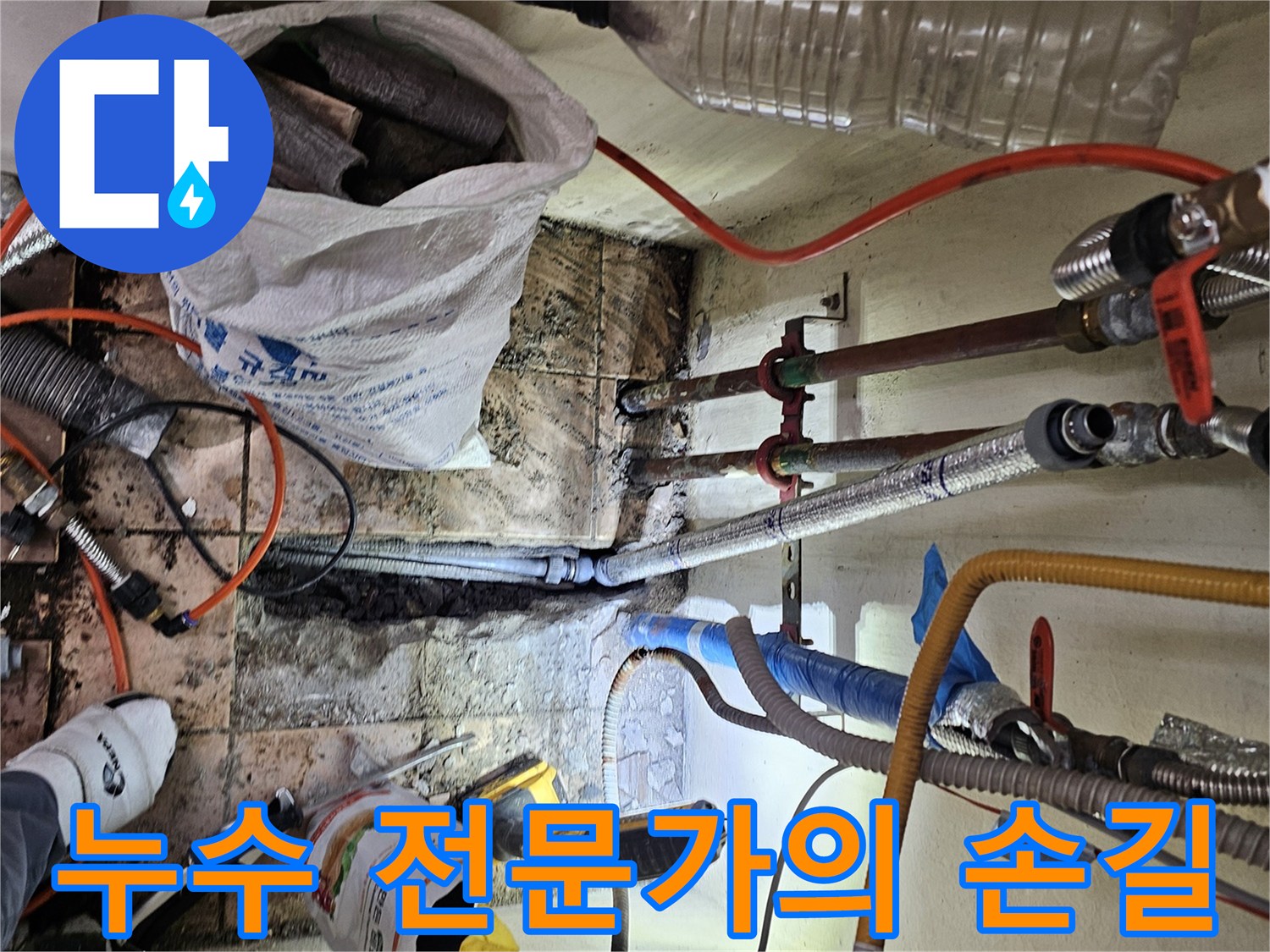 하남-덕풍동-동일아파트에서-누수-전문가가-섬세한-손길로-누수-지점을-탐지하고-수리하는-작업-현장입니다.