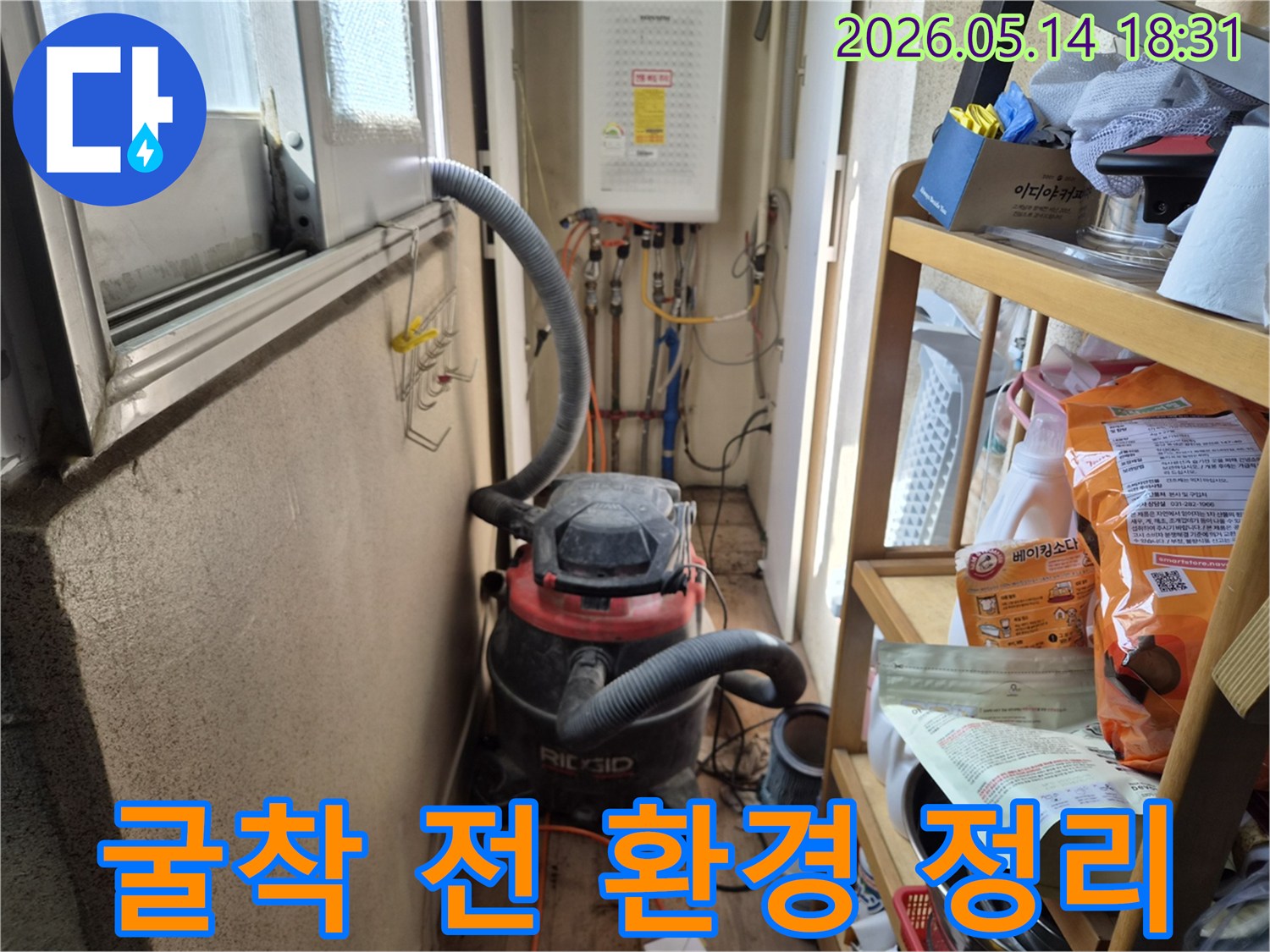 하남 덕풍동 아파트 누수-굴착 작업 시작 전-주변 환경 정리를 위한-석션 장비 설치