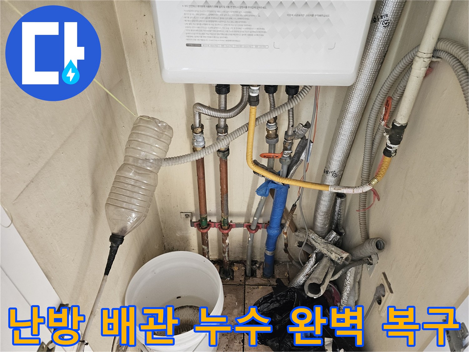 하남시 감일동 아파트의 난방 배관에서-누수가 발생하여-전문가가 탐지하고-완벽하게 복구하는 과정입니다.