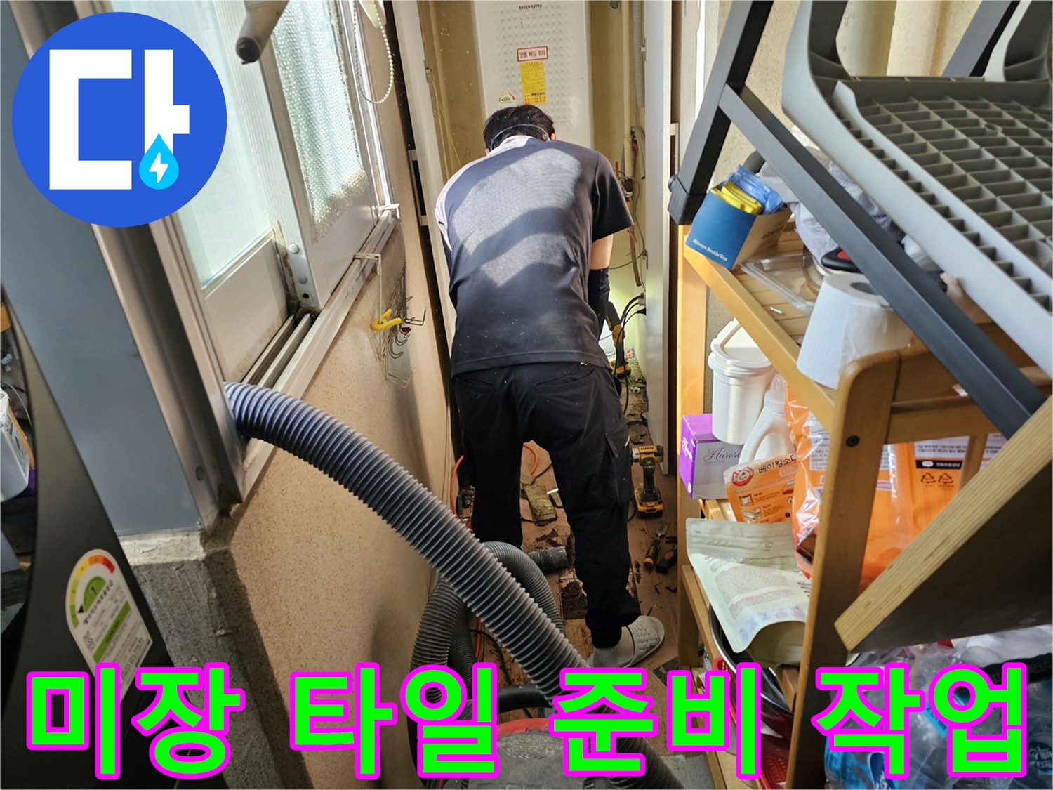 하남시-덕풍동-아파트-누수-배관-교체-후-전문-엔지니어가-미장-및-타일-복구를-위한-기초-작업을-진행하는-모습