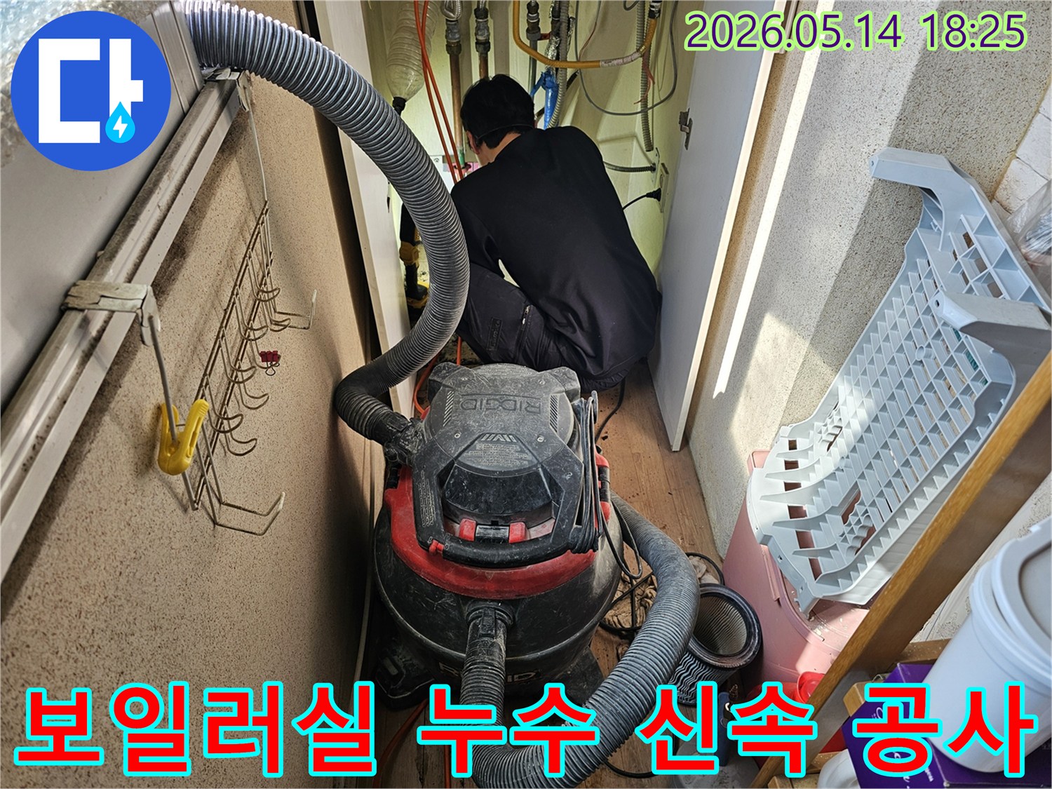 하남시-아파트-보일러실-내부-배관-누수-탐지-및-수리-작업-과정