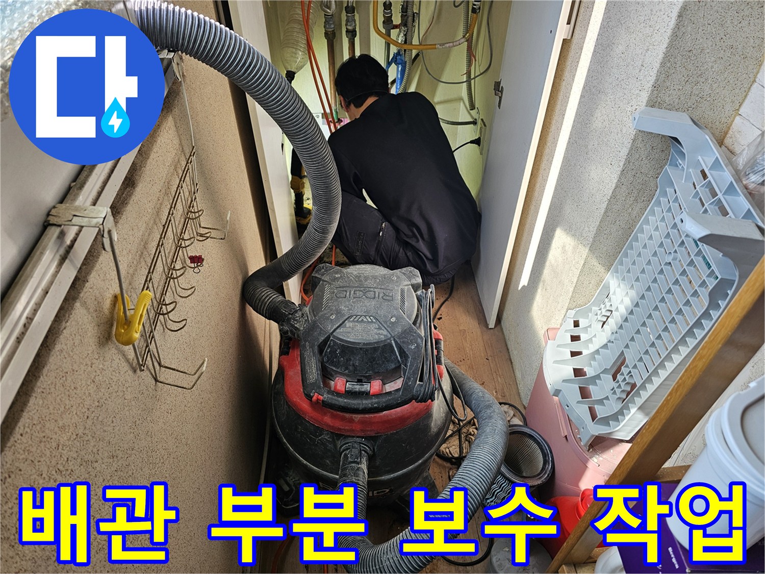 하남시-아파트-보일러실-내부-배관-누수-탐지-및-수리-작업-과정