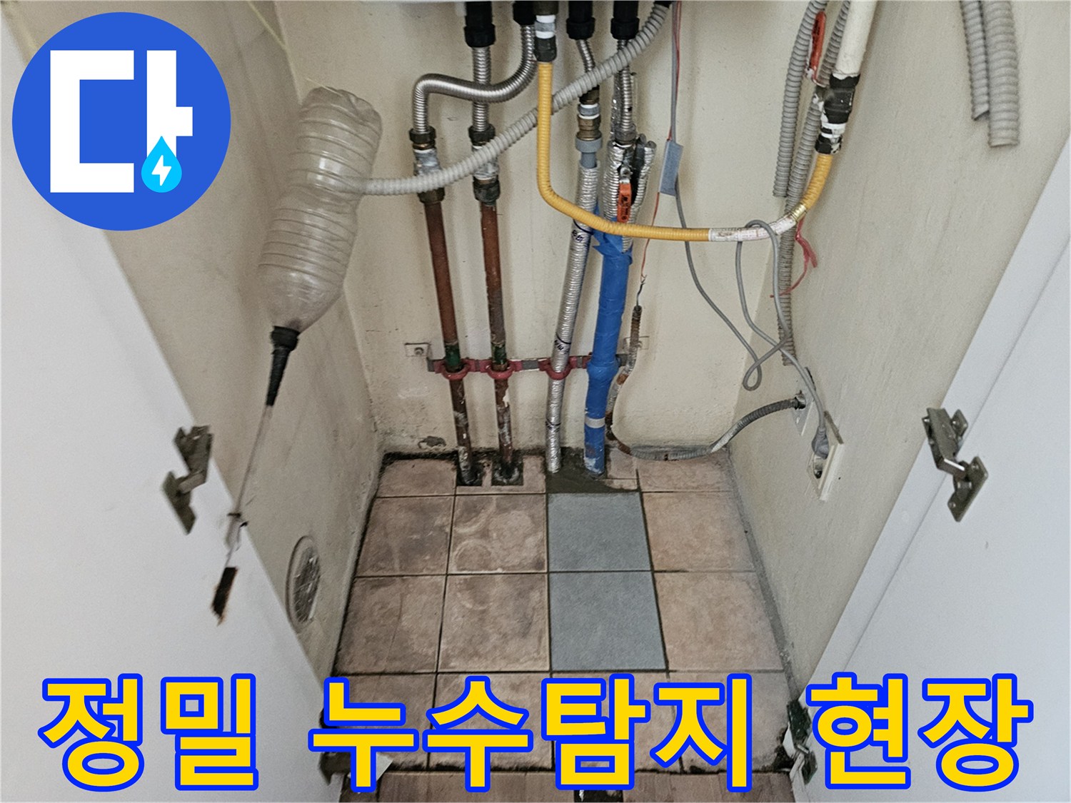 하남시 아파트에서 정밀 누수탐지 장비로-숨겨진 누수를 찾아내는 작업 현장입니다.
