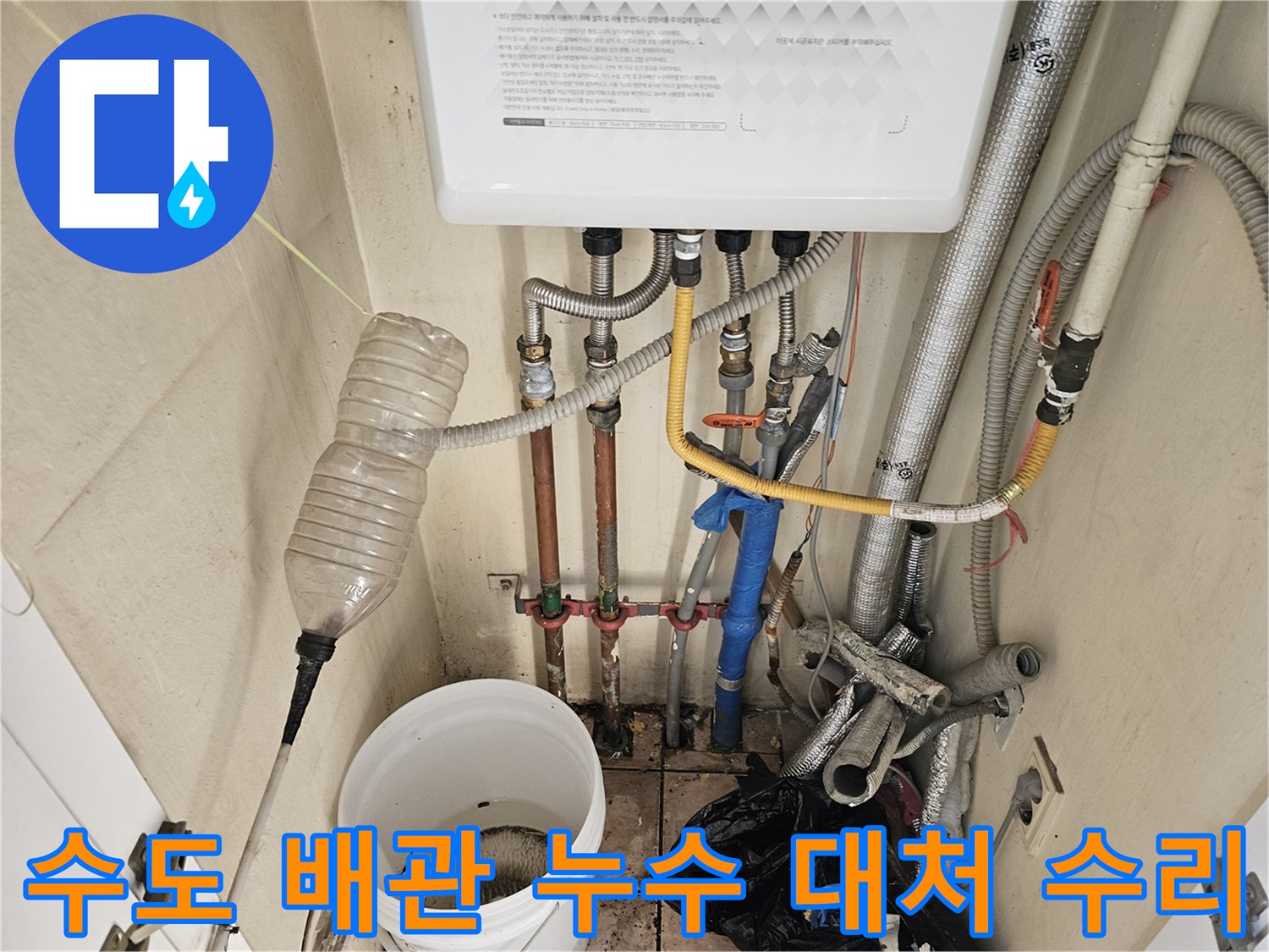 하남시 풍산동 주택의 수도 배관 누수 현장에-전문가가 방문하여-대처하고 수리하는 과정입니다.