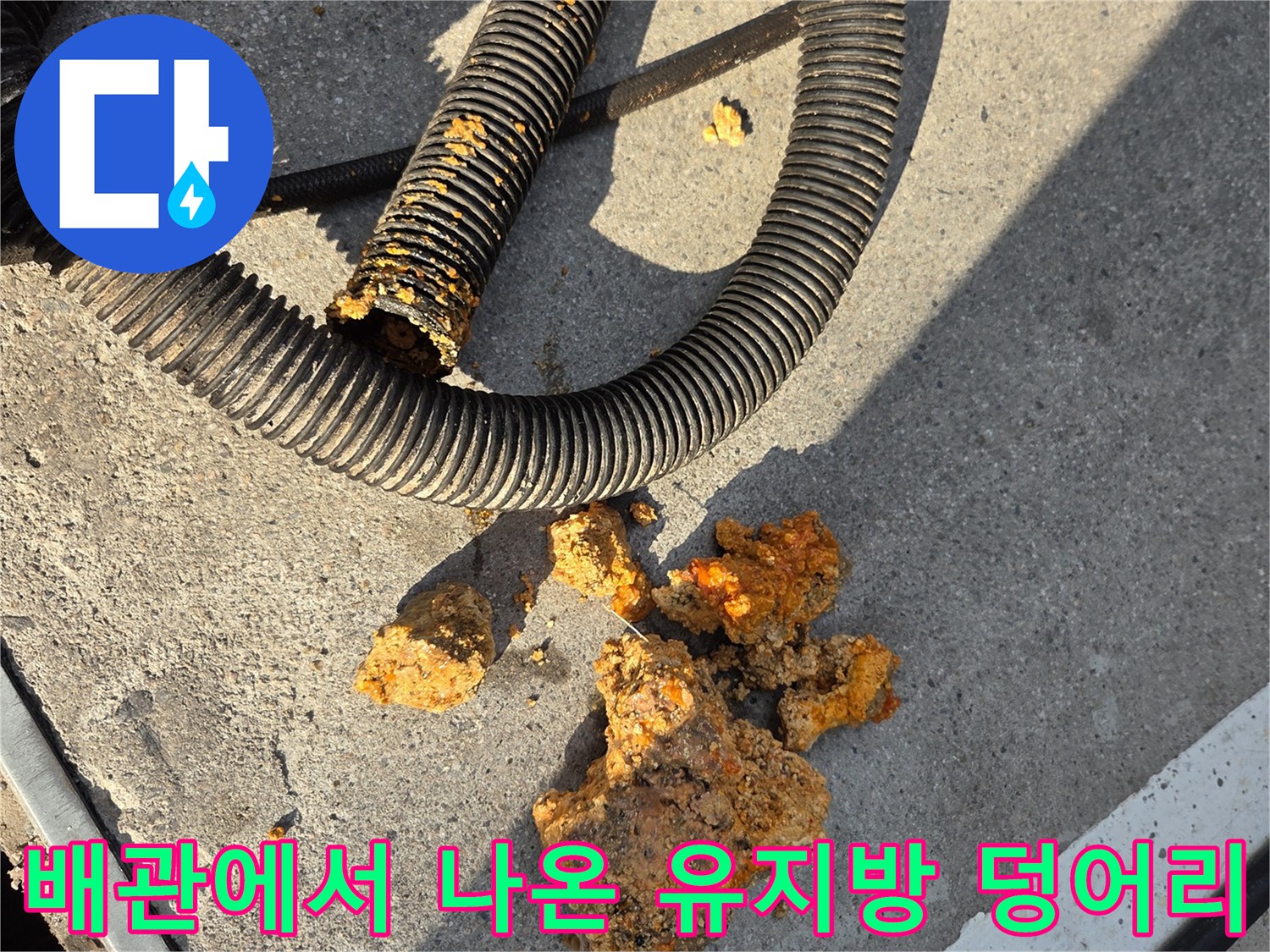 고압세척-작업후-배출된-거대한-기름-슬러지-덩어리