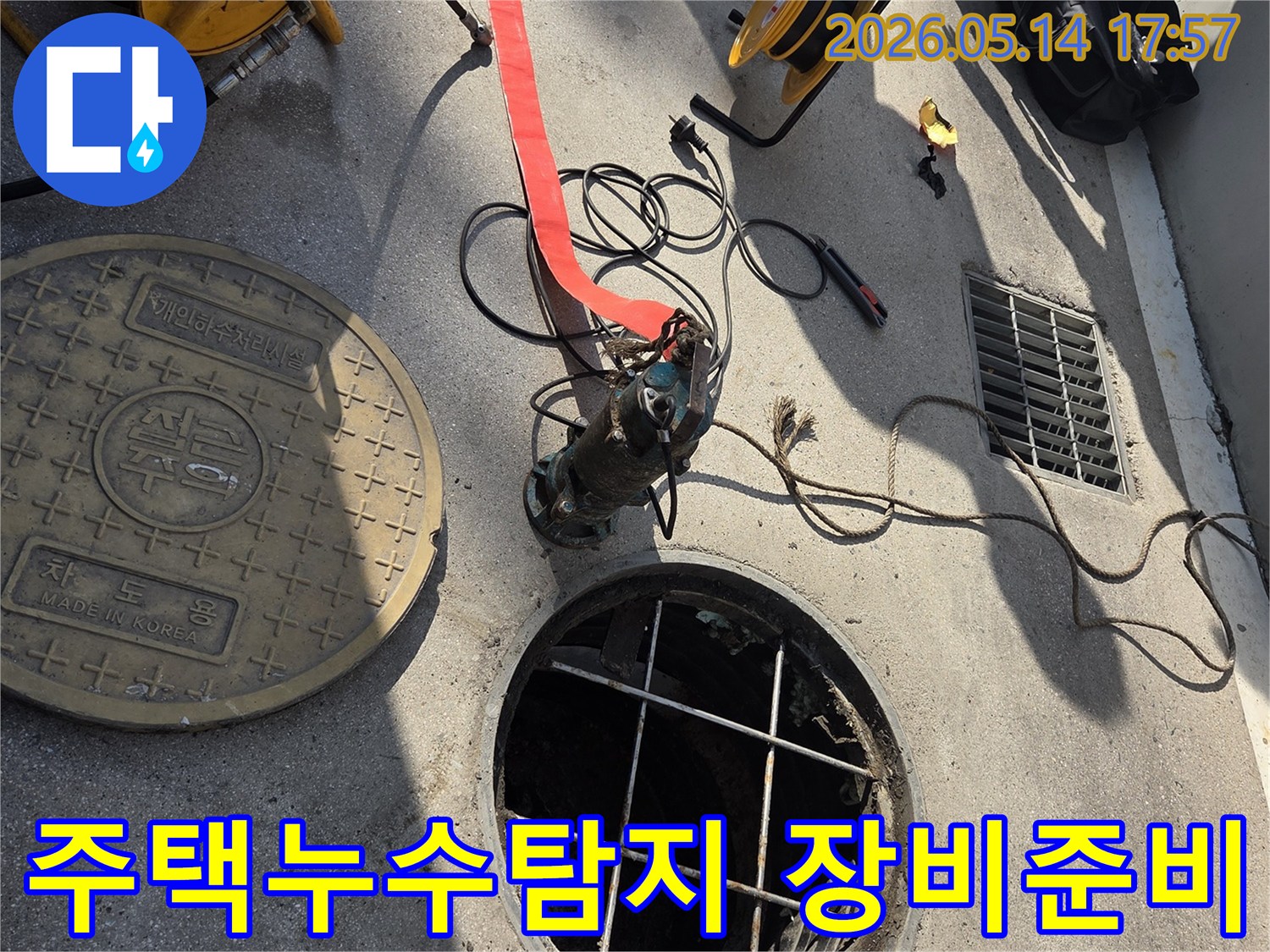 주택 누수 해결을 위한 현장 작업-전문 탐지 장비와 안전 도구-지하 배관 점검의 시작