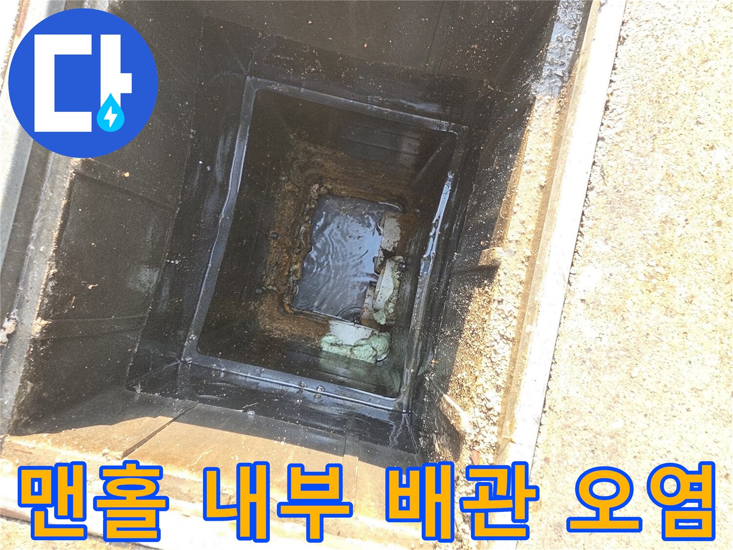 합정동 현장의-슬러지가 가득 찬 배관 내부