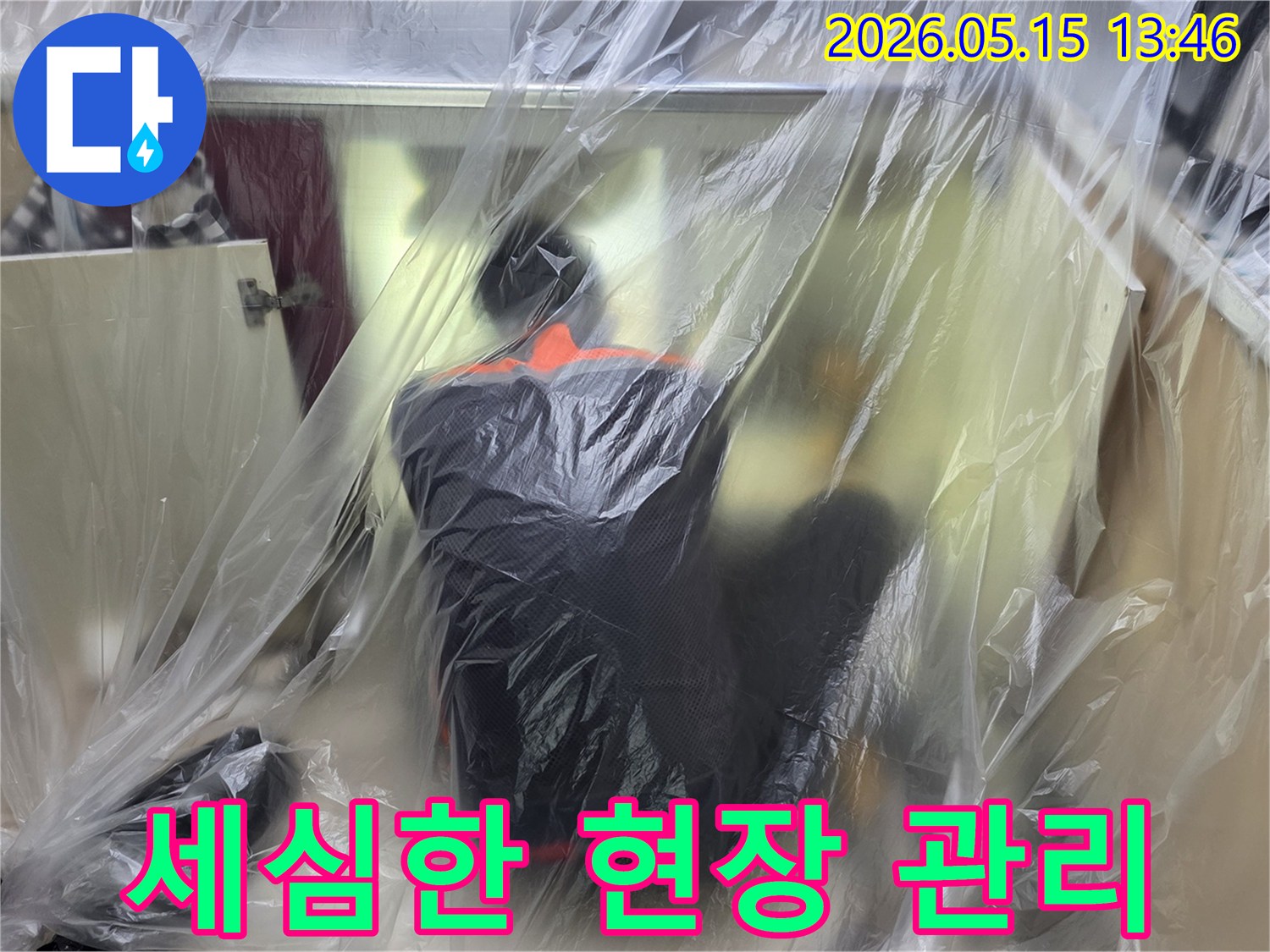 고객님의 소중한 공간을-안전하게 지키는-누수 전문가의-철저한 준비 과정
