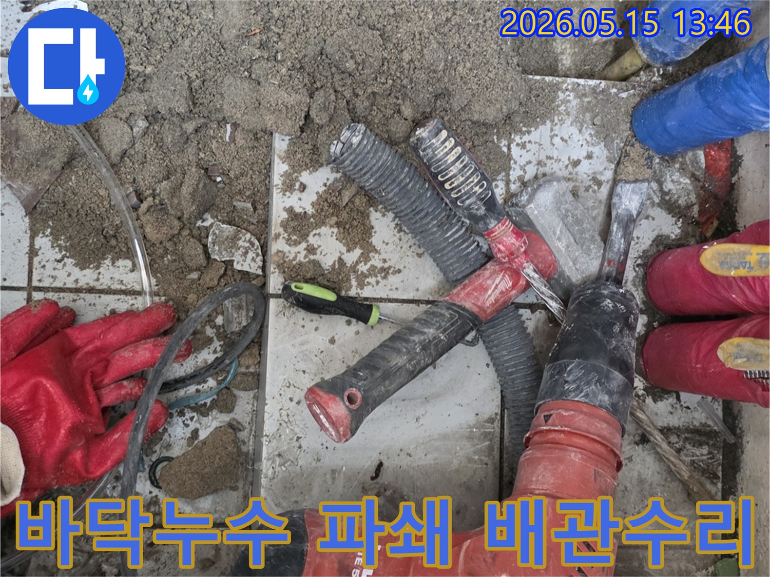 남양주-아파트-바닥-누수로-인해-파쇄된-현장과-배관-수리를-위한-준비-모습입니다