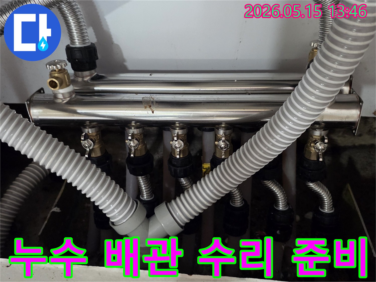 남양주-진건읍-동성아파트-누수-탐지-후-배관-수리-준비-현장