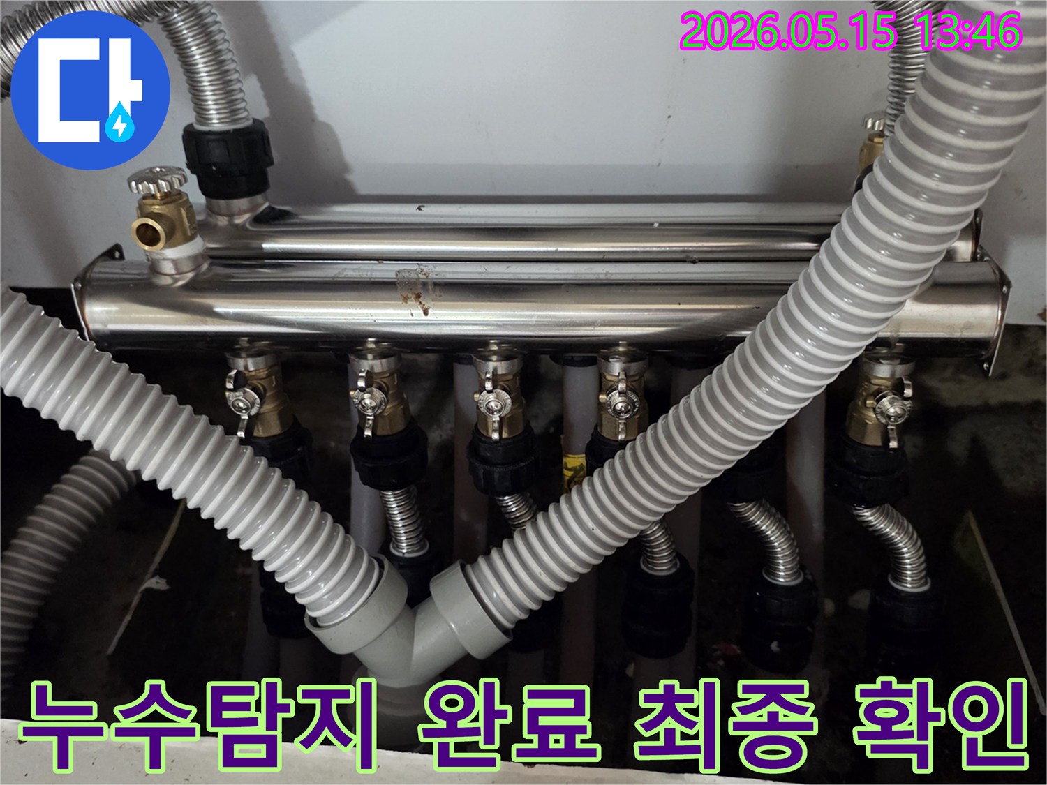 남양주-진건읍-동성아파트-누수탐지-완료-후-배관-최종-확인