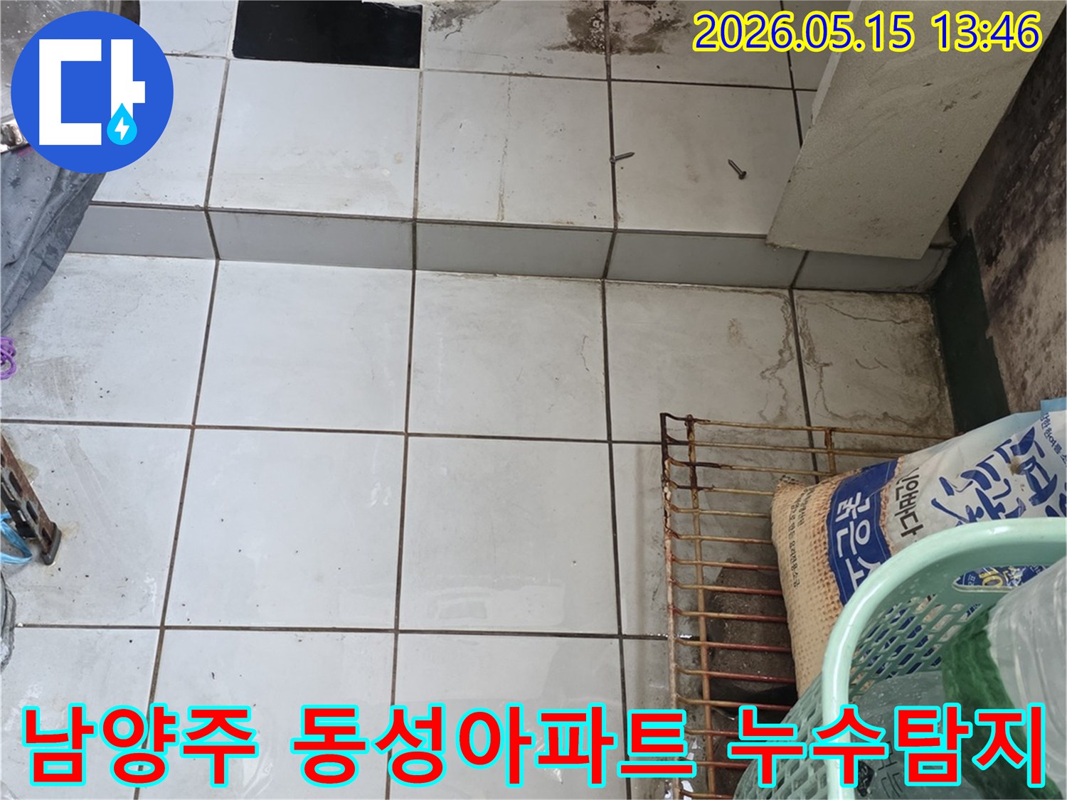 남양주-진건읍-동성아파트-베란다-누수-탐지-현장-사진입니다