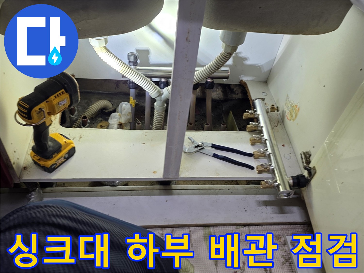 남양주 진건읍 현장의 싱크대 하부장 내부 배관 상태와 공구 모습