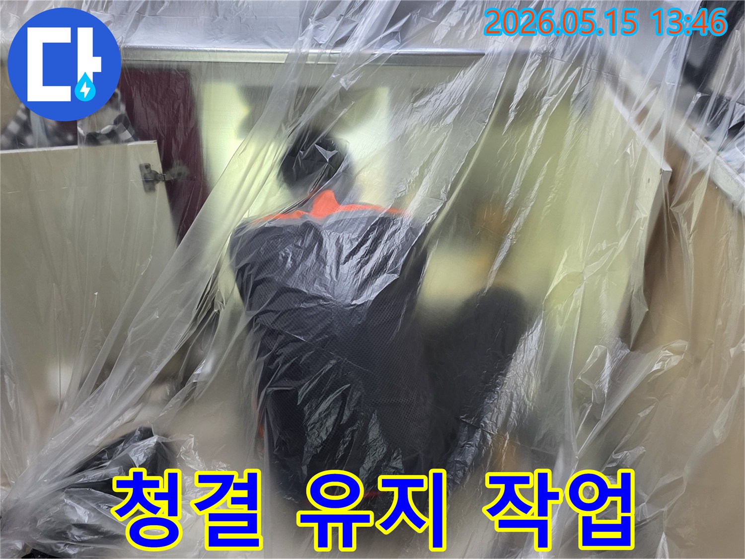누수 공사 전문팀의-현장 관리 노하우가 담긴-보양 작업 모습