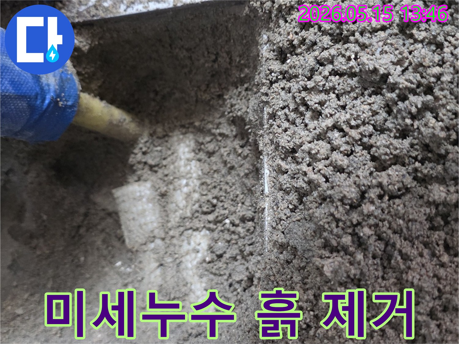 누수-탐지-전문가가-미세-누수-지점을-찾아-바닥을-파쇄하고-배관-주변의-흙을-제거하는-모습입니다.
