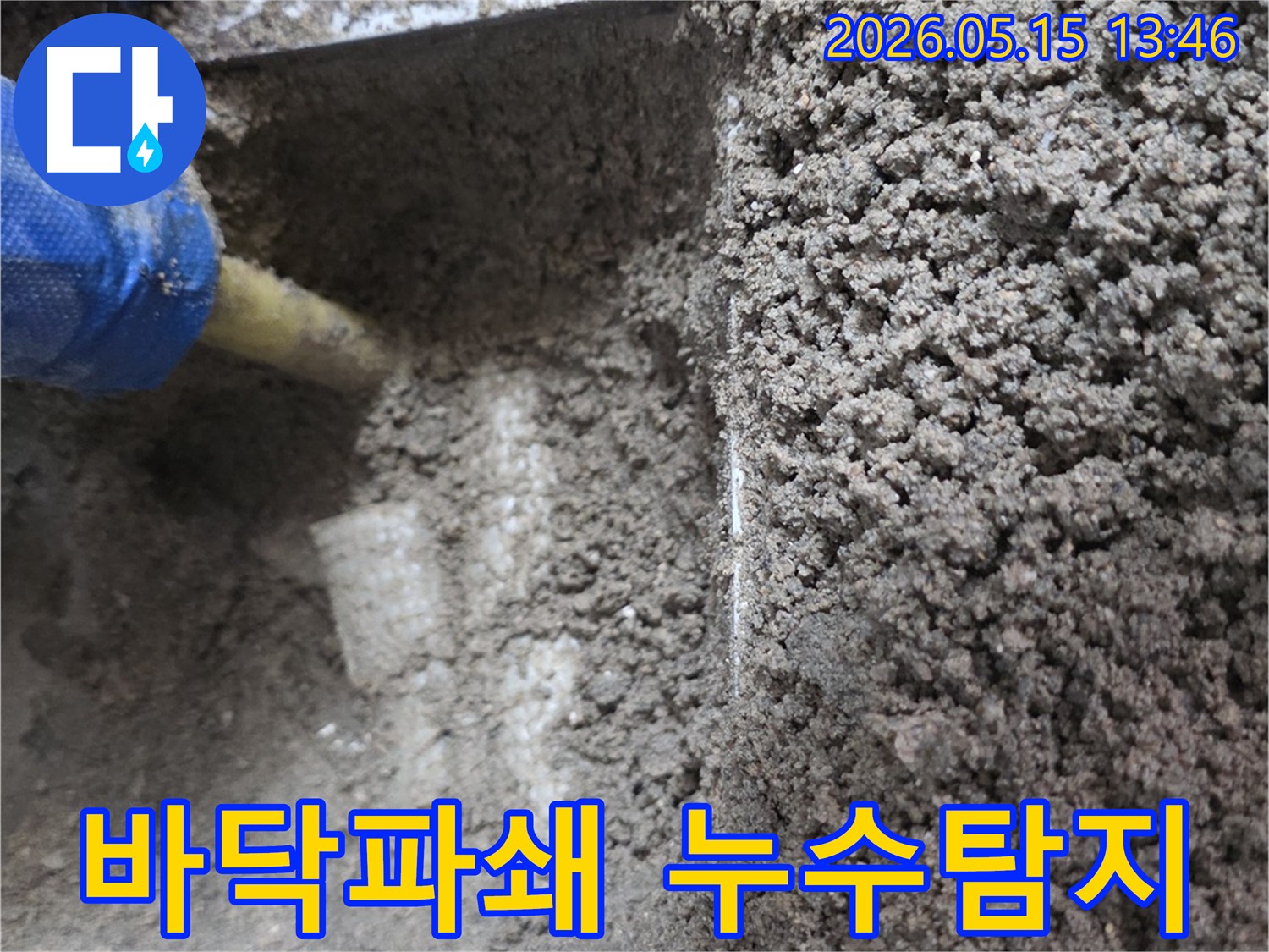 누수-탐지-전문가가-바닥을-조심스럽게-파쇄하여-배관-주변의-흙을-제거하는-모습입니다.
