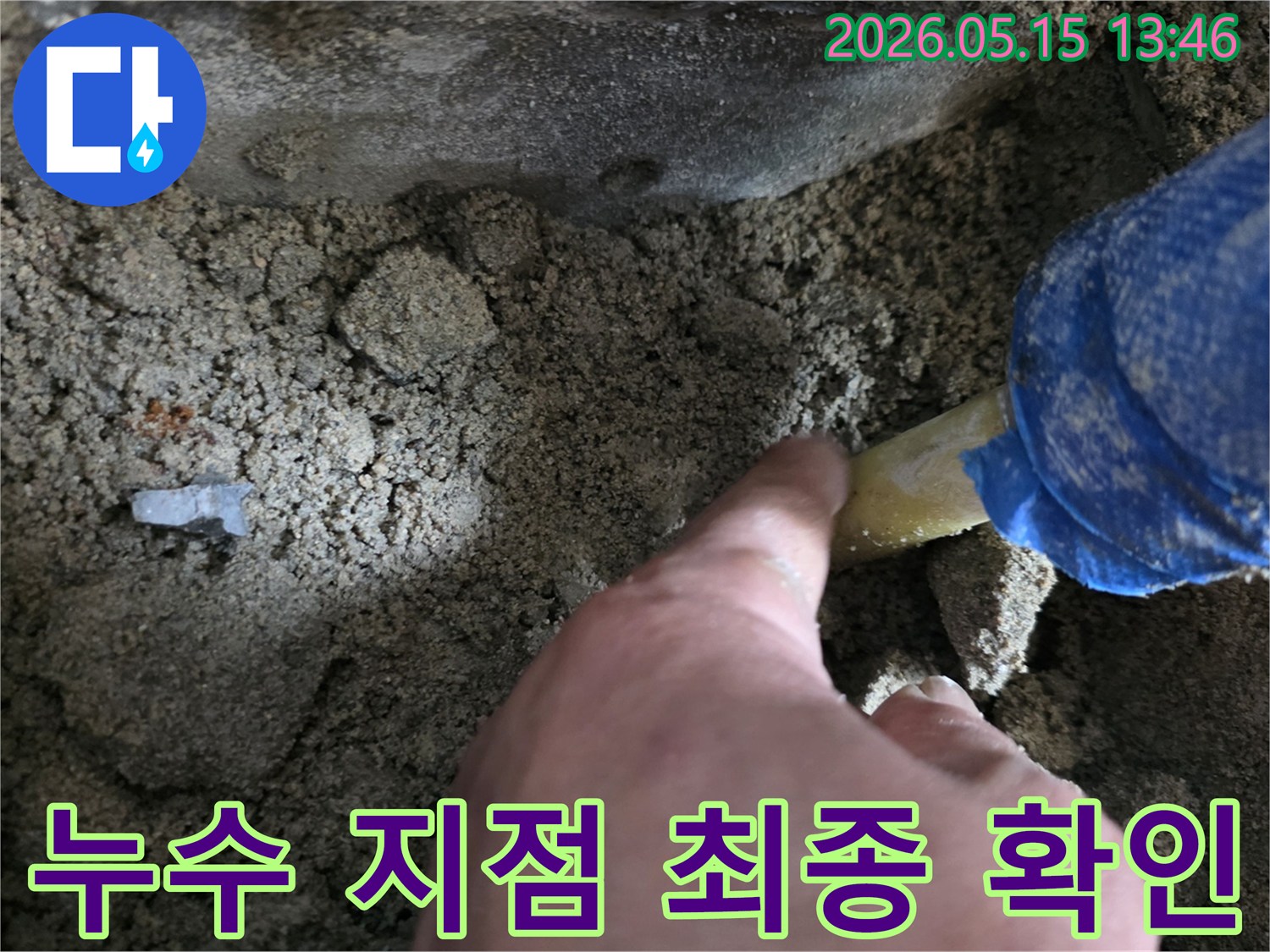 누수-탐지-전문가가-배관의-누수-지점을-최종적으로-확인하는-사진
